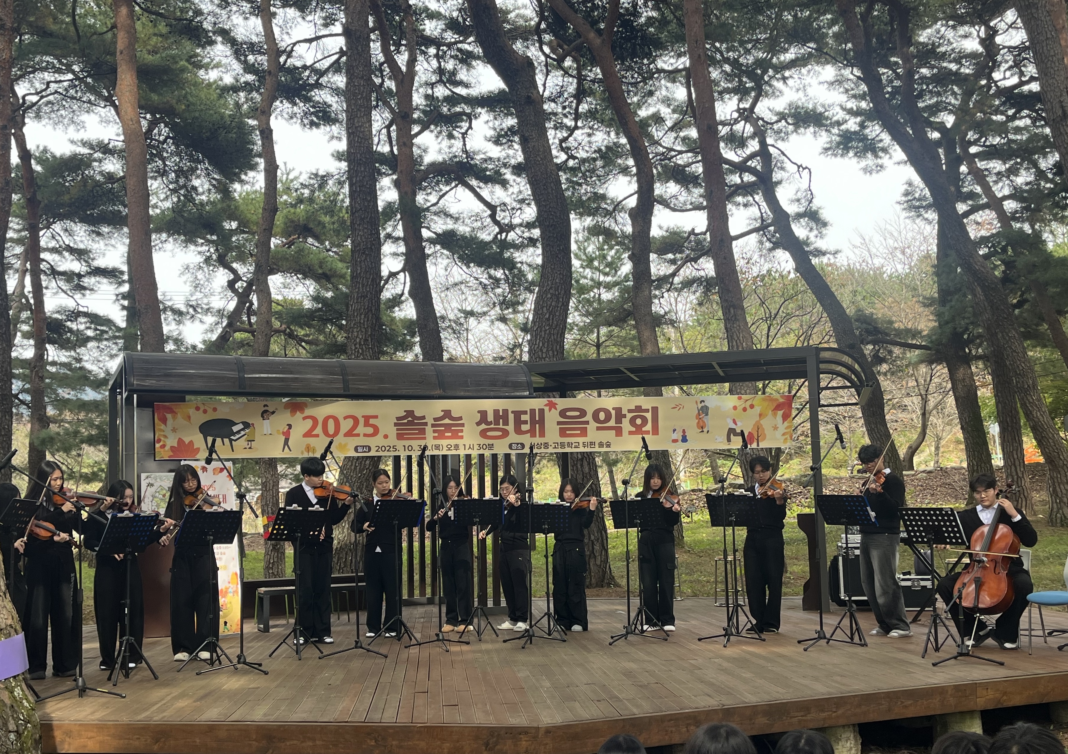함양 서상중·고, 솔숲에서 울려 퍼진 생태 음악회 성황리에 마쳐!  - 관련이미지1