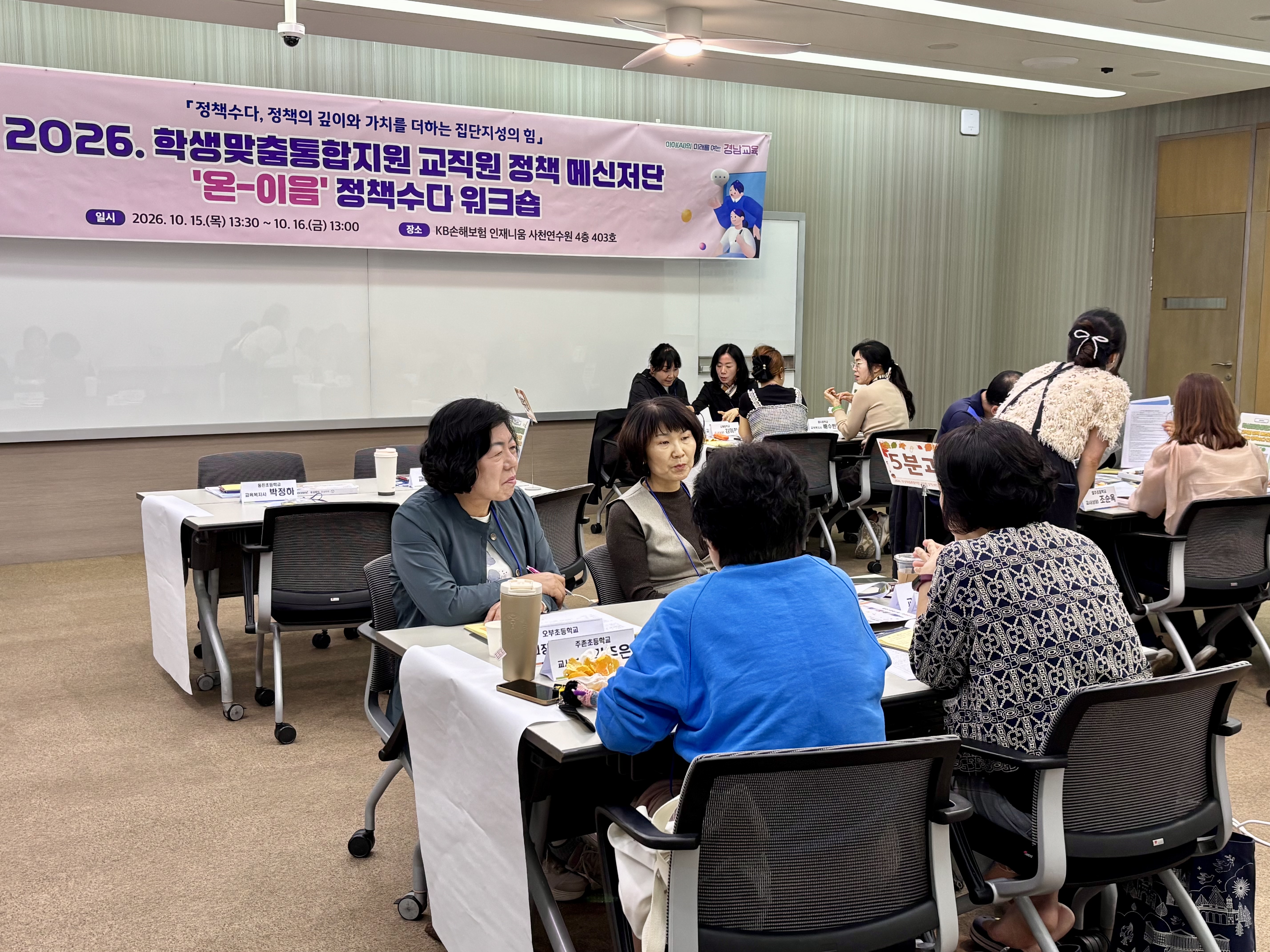 경남교육청, 학생맞춤통합지원 교직원 정책 메신저단 ‘온-이음’ 정책수다 연수회 개최 - 관련이미지3