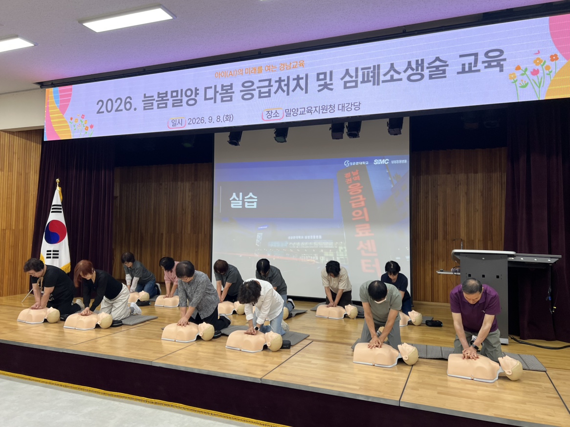 밀양교육지원청, 늘봄밀양 다봄 전직원 응급처치‧ 심폐소생술 교육 실시 - 관련이미지2