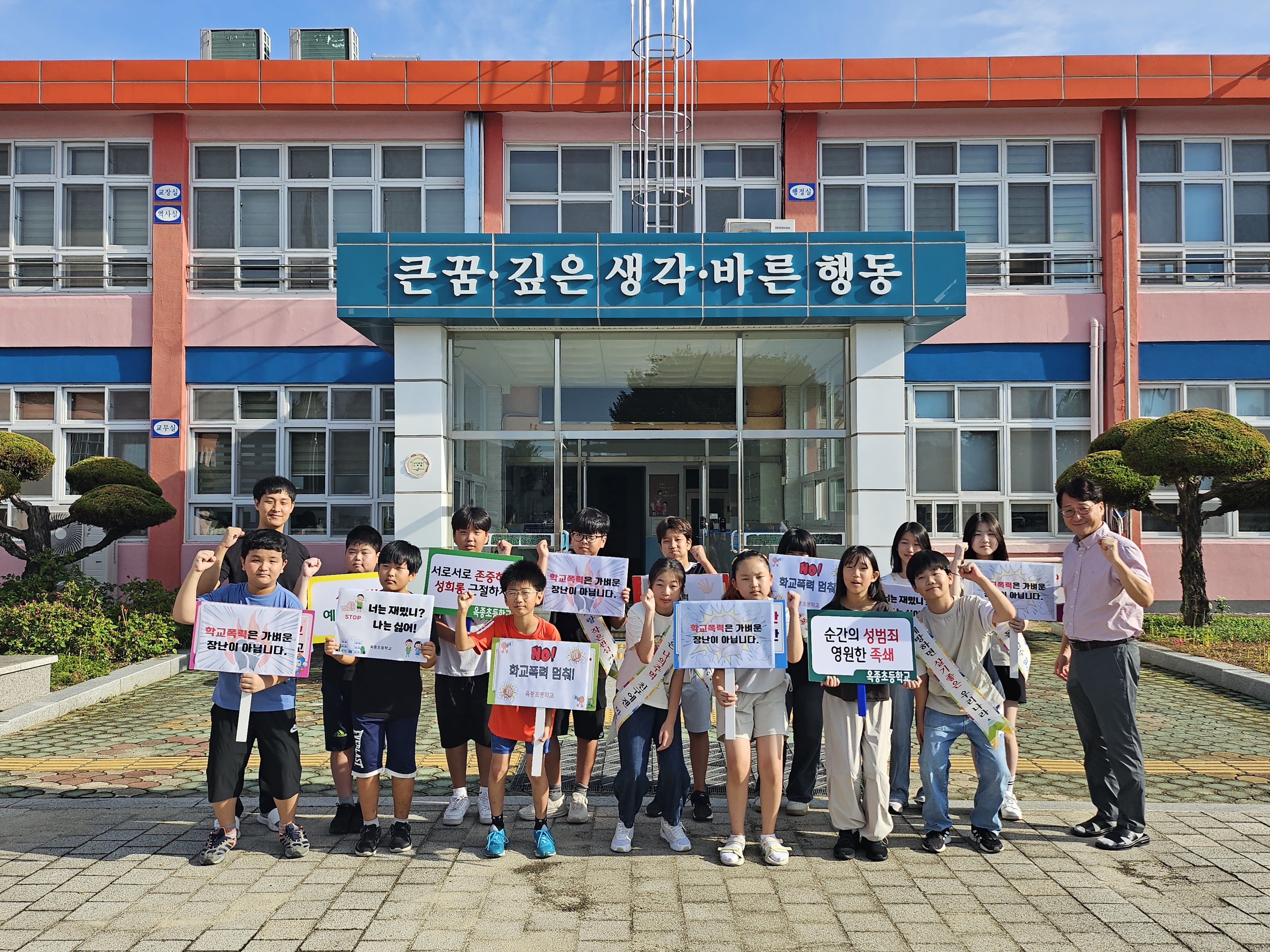 학교폭력 예방, 함께 만드는 안전한 옥종초 - 관련이미지3
