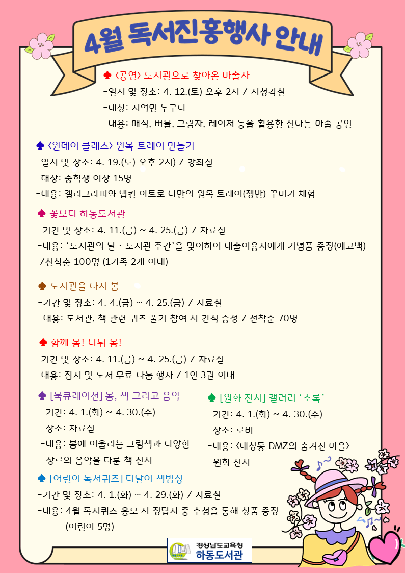  하동도서관, 꽃피는 4월도 도서관과 함께해요! - 관련이미지1