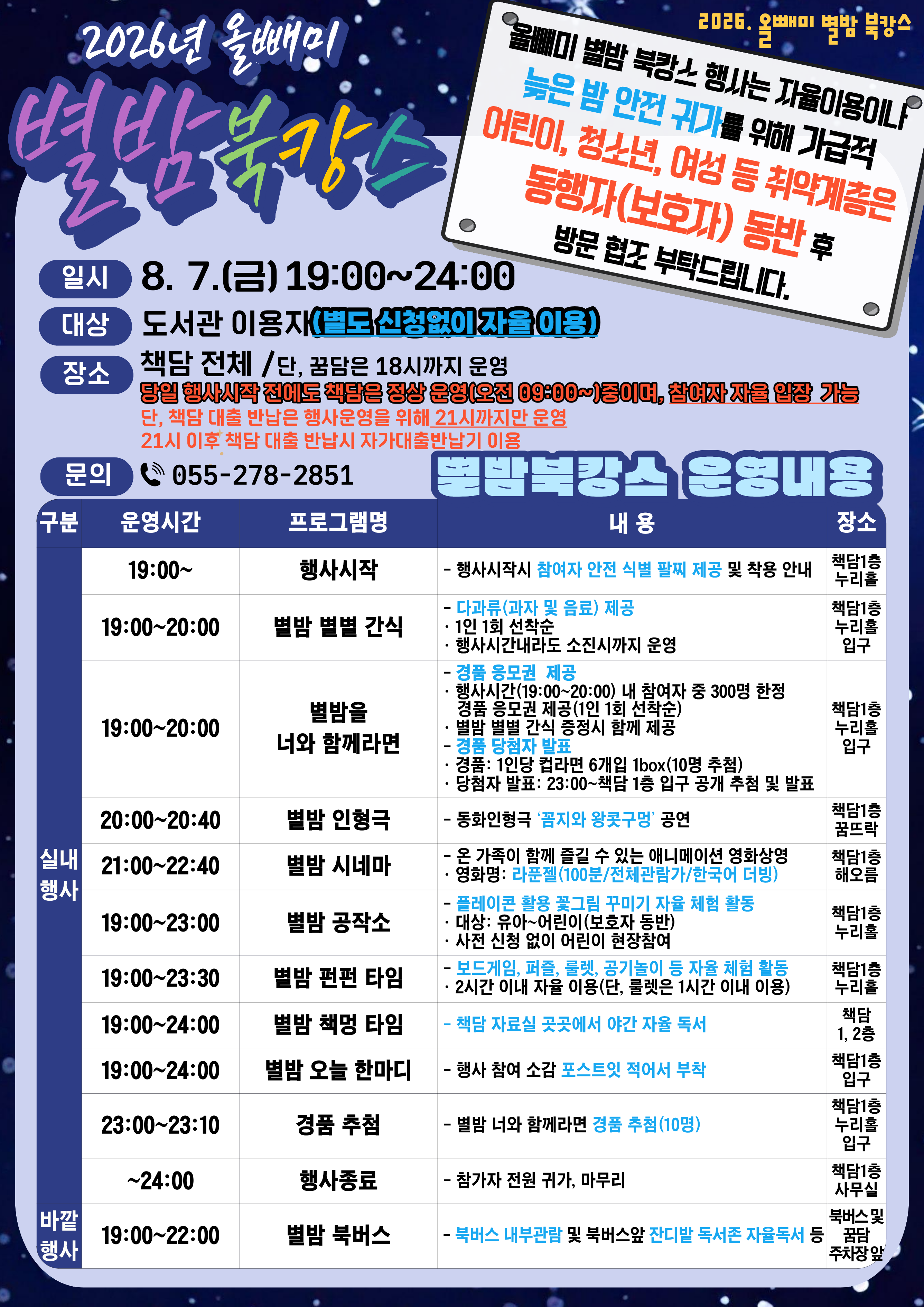 한여름 밤의 도서관, 창원도서관 ‘올빼미 별밤 북캉스’ 개최 - 관련이미지1