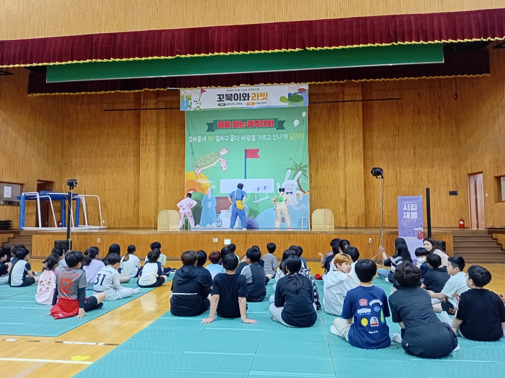 사등초등학교, 국악뮤지컬 ‘꼬북이와 라빗’ 공연 및 판소리 체험활동 실시 - 관련이미지1
