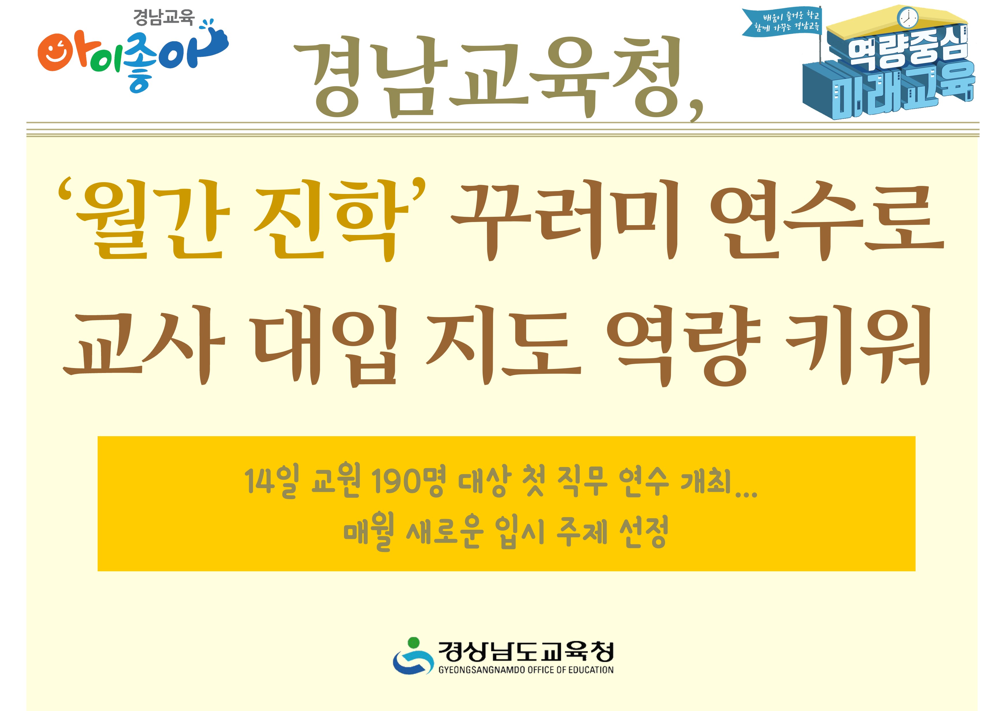 경남교육청, ‘월간 진학’ 꾸러미 연수로 교사 대입 지도 역량 키워 - 관련이미지1