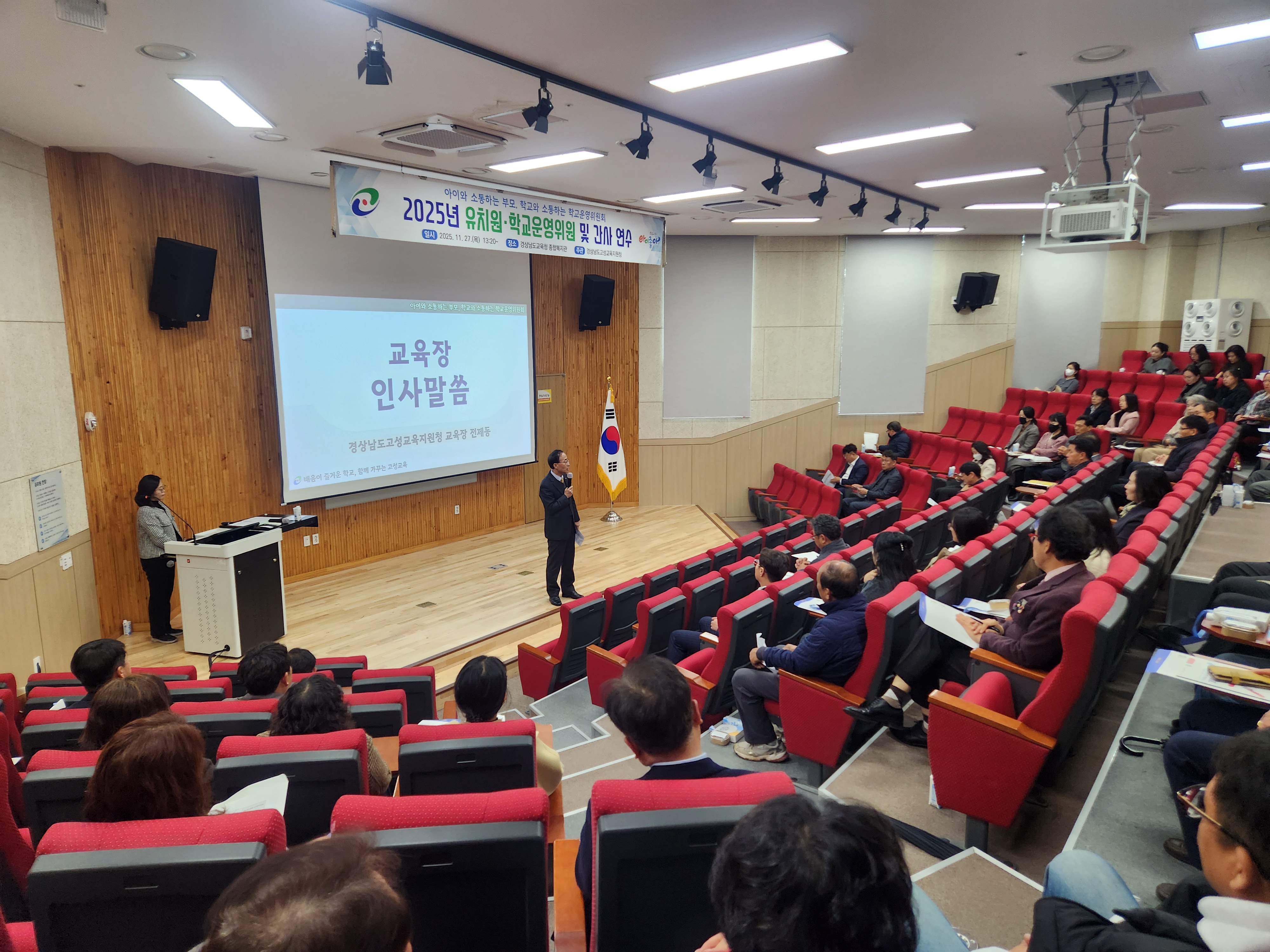 고성교육지원청, 2025. 유치원·학교운영위원 연수 실시 - 관련이미지2