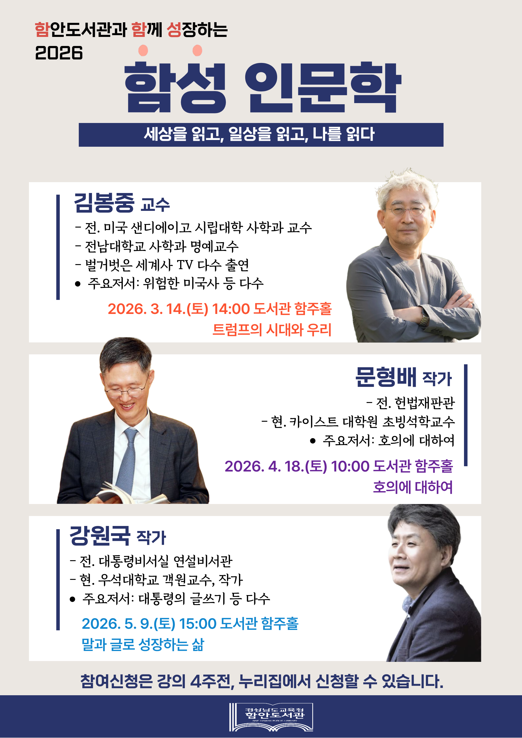 삶을 이해하는 세 가지 시선, 함안도서관 인문학 강연 - 관련이미지1