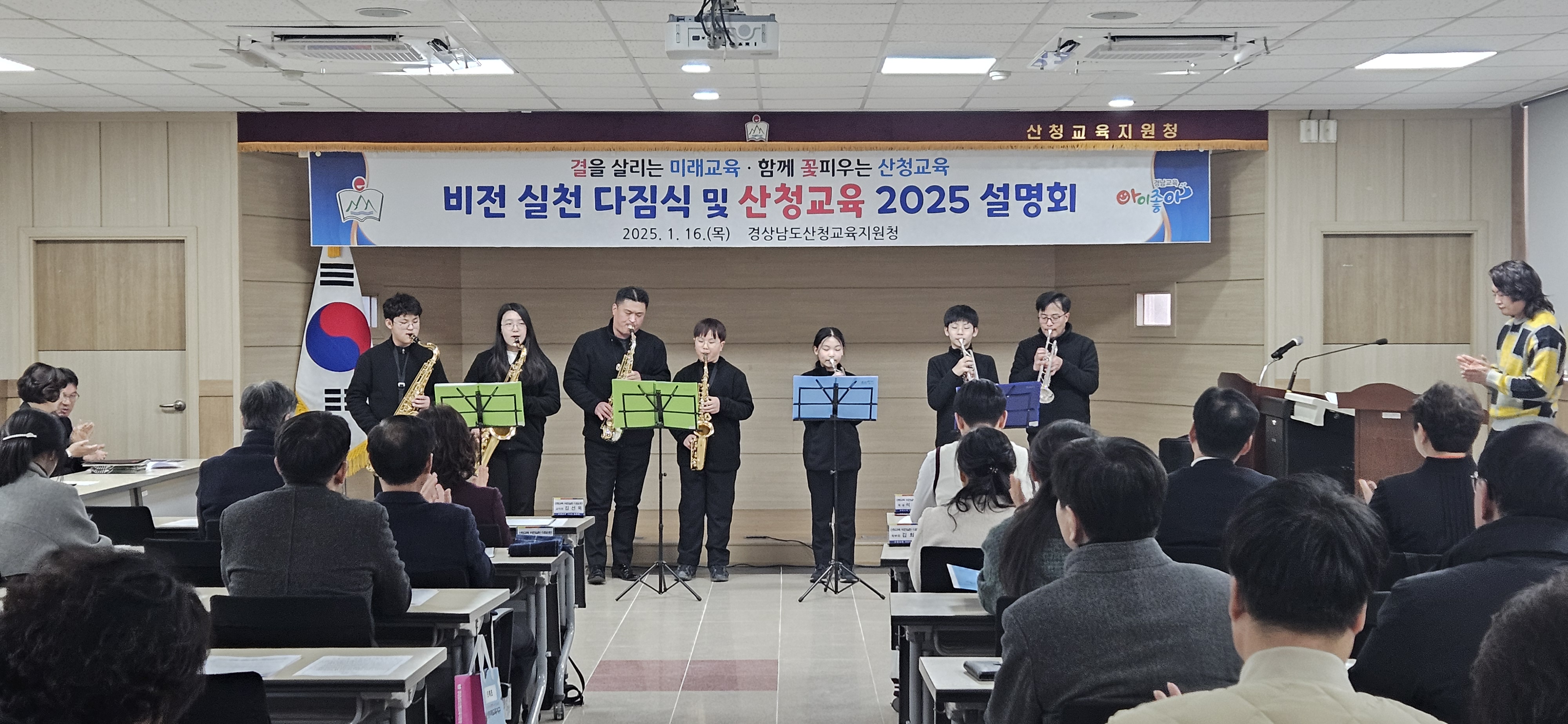  산청교육지원청,  「교육공동체가 함께 만들어가는 2025. 산청교육 비전실천다짐식」 개최 - 관련이미지1