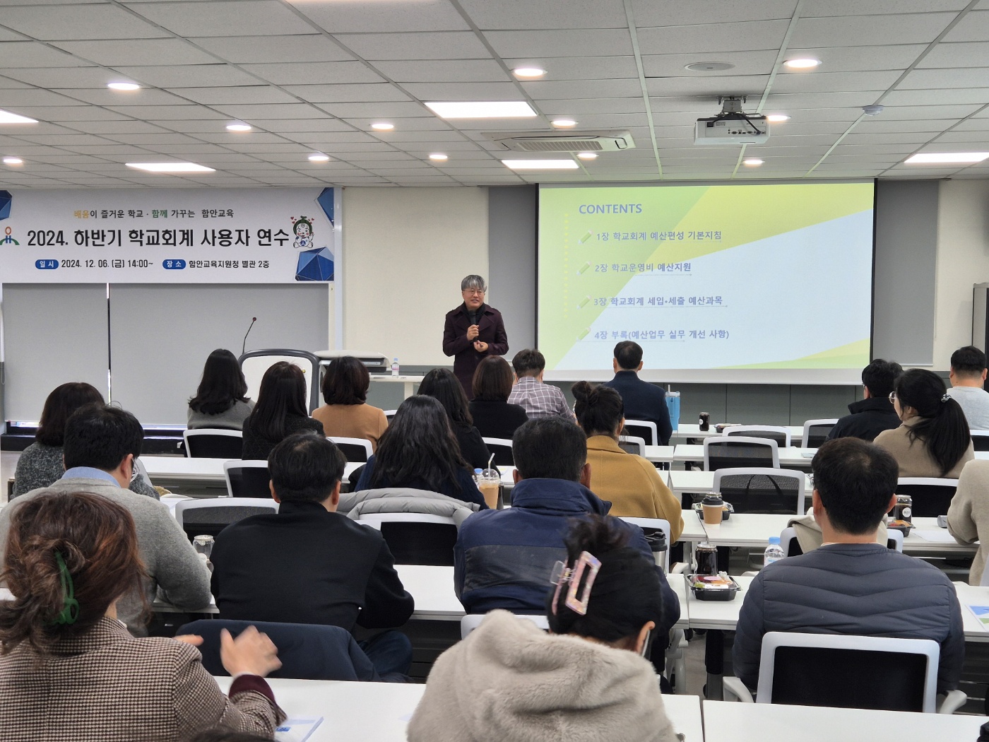 함안교육지원청, 하반기 학교회계사용자 연수 실시 - 관련이미지2