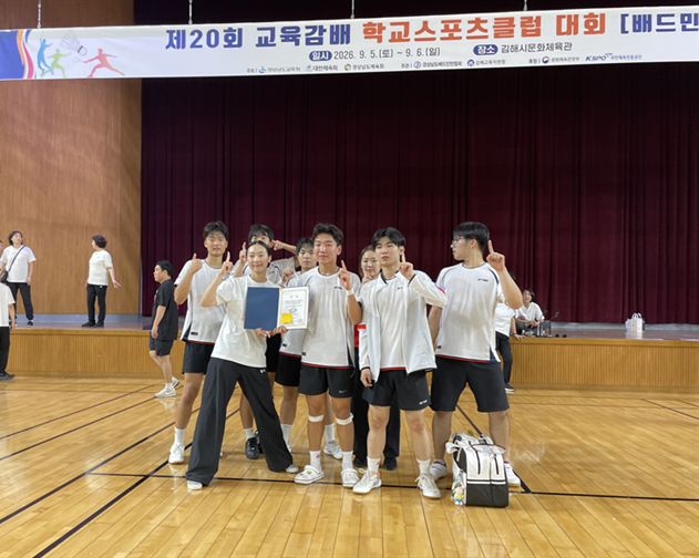 범어고등학교  제20회 경남교육감배 학교스포츠클럽대회 배드민턴 우승, 풋살 3위 - 관련이미지1