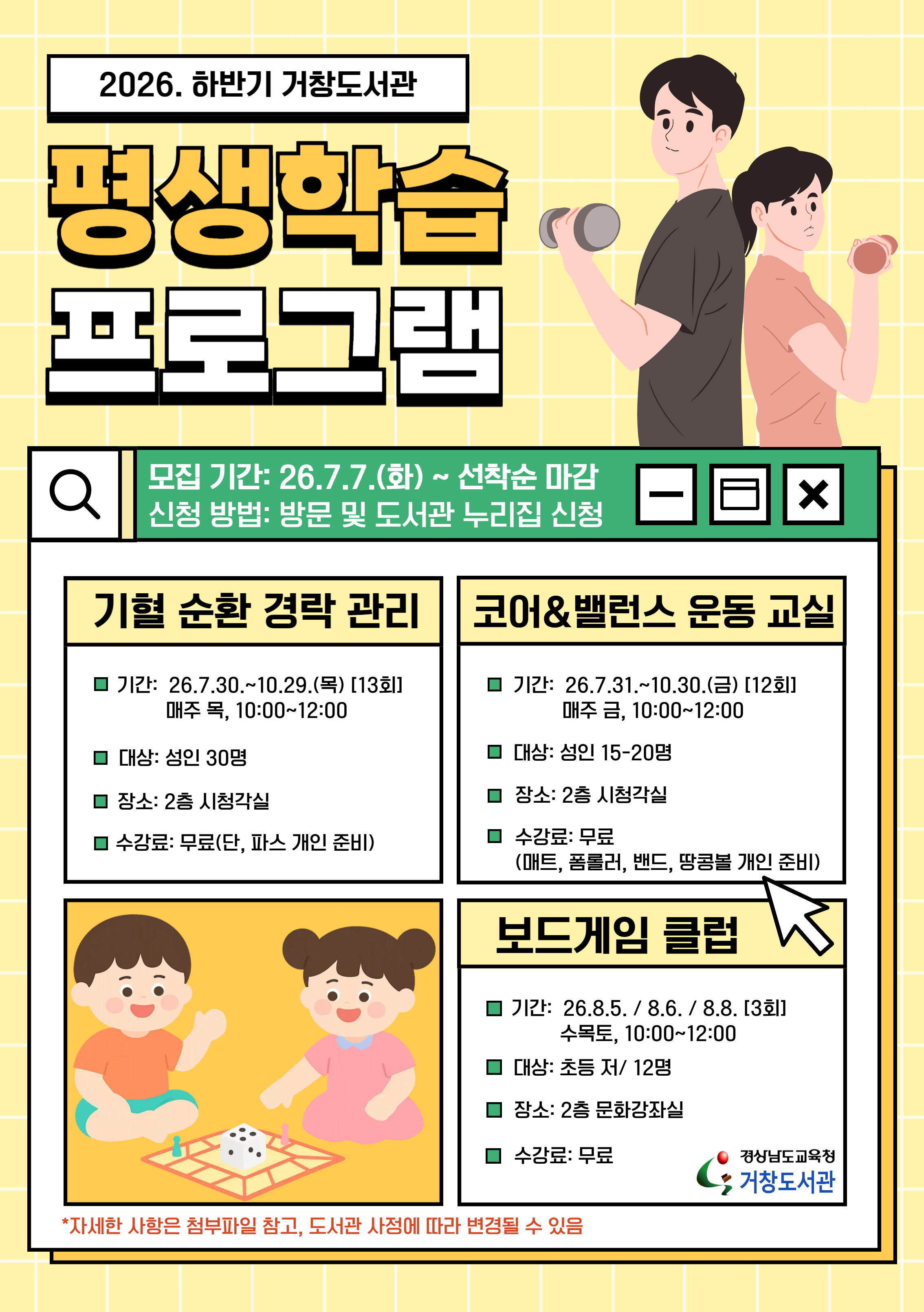 거창도서관, 하반기 평생학습프로그램 수강생 모집 - 관련이미지1