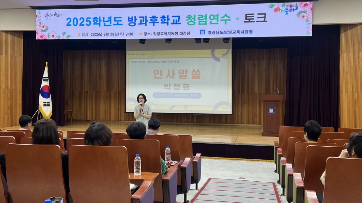 밀양교육지원청, ‘청렴을 실천하는 방과후학교 관계자 청렴 연수ㆍ토크’ 실시 - 관련이미지1