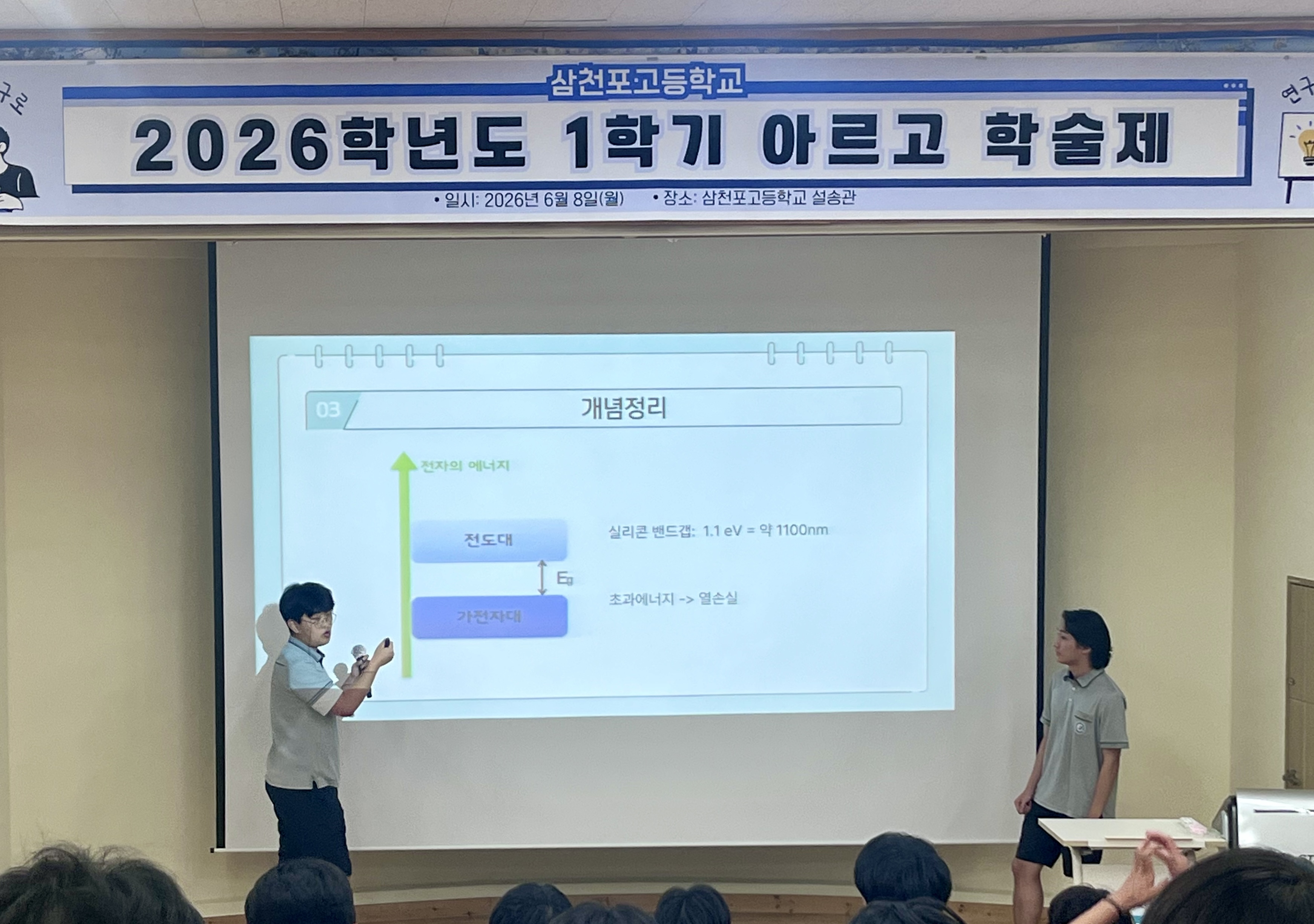 삼천포고, 학생 주도 탐구의 장 아르고 학술제 개최 - 관련이미지1