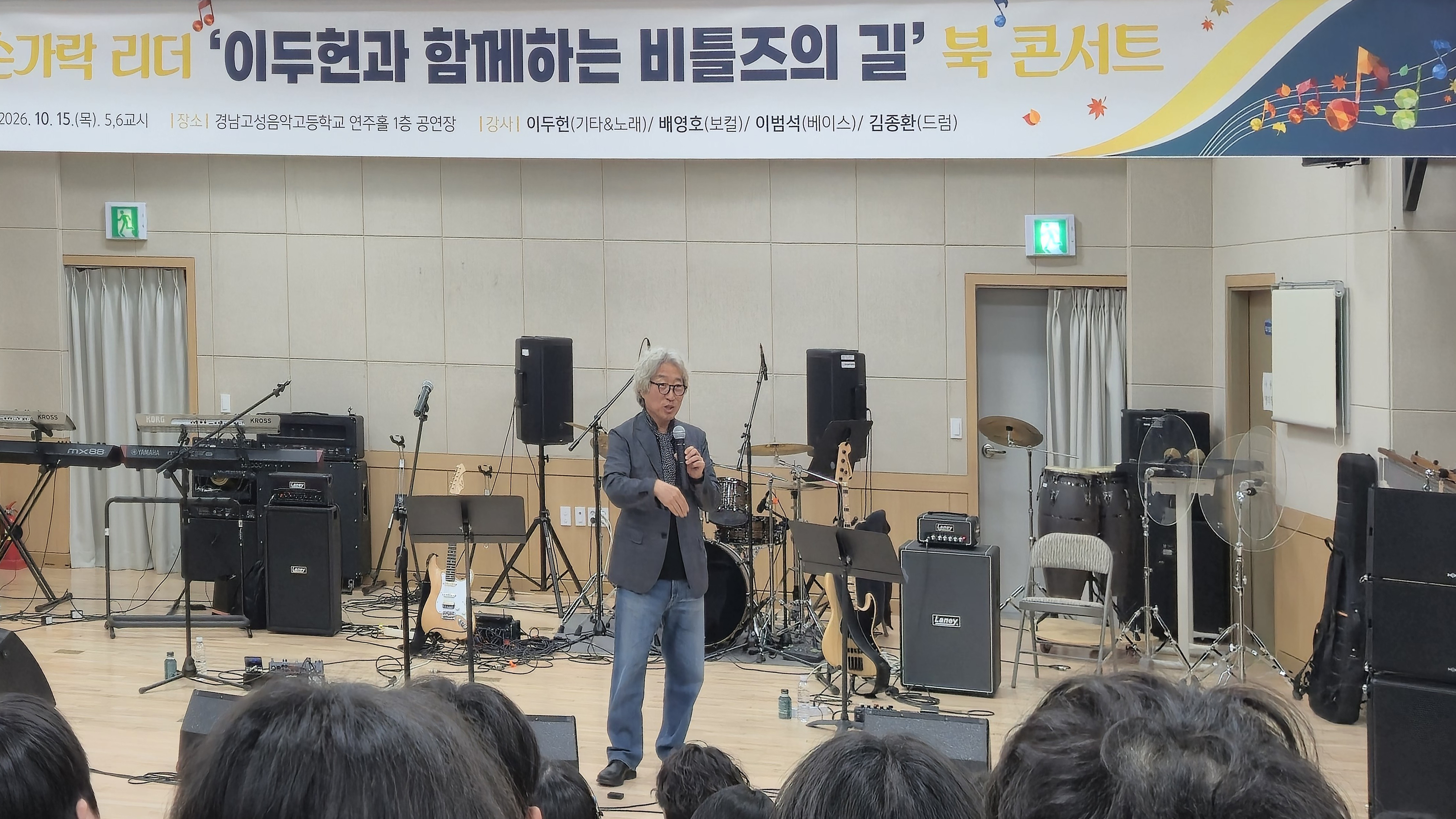 경남고성음악고, ‘다섯손가락’ 이두헌 교수와 함께하는 ‘비틀즈의 길’ 북콘서트 개최’ - 관련이미지3
