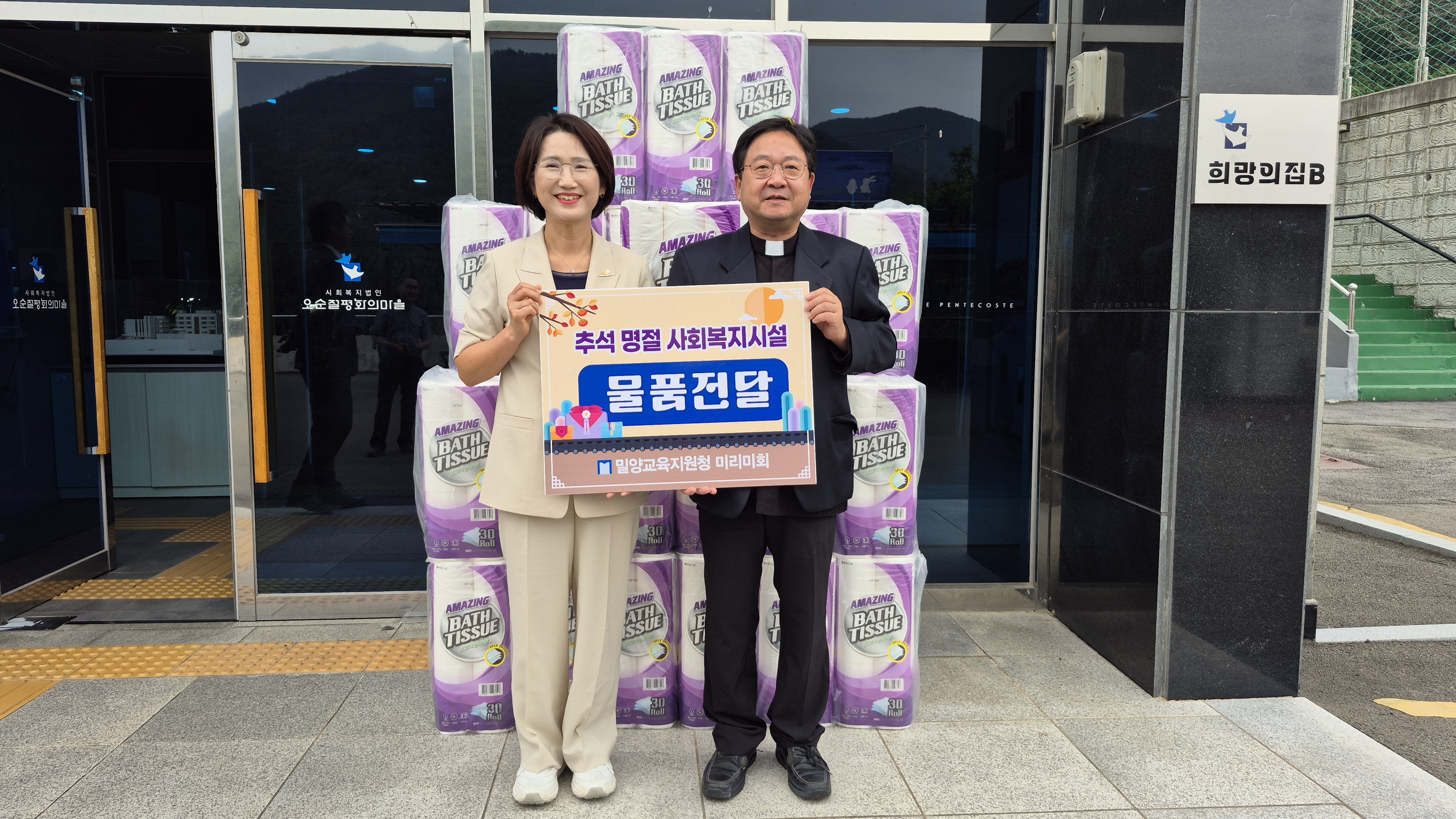밀양교육지원청 청렴봉사동아리“미리미회” 추석 맞이 사회복지시설 방문, 성금 전달 - 관련이미지1