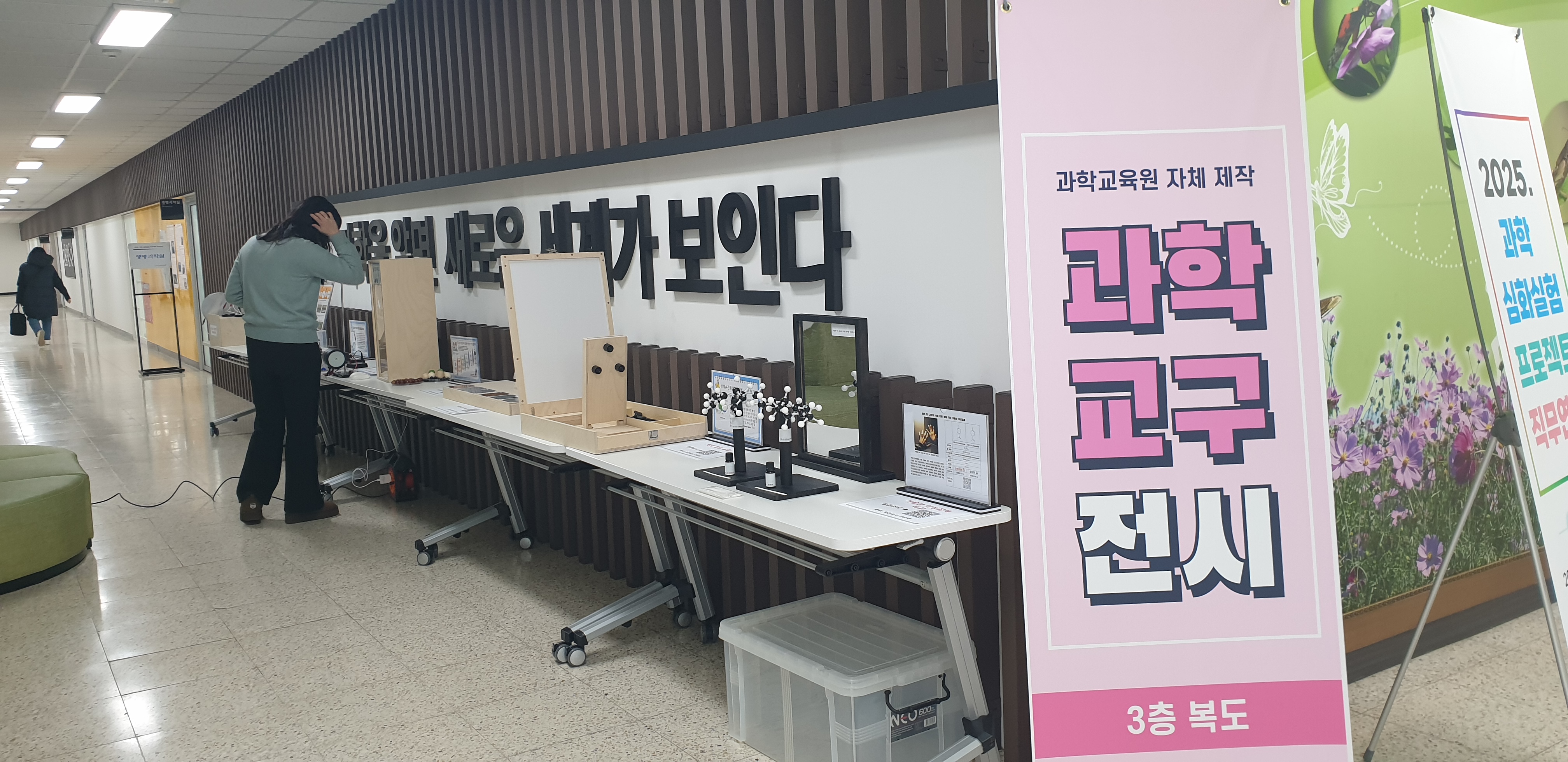 경남과학교육원, 과학교구 제작·과학수업 지원 - 관련이미지1