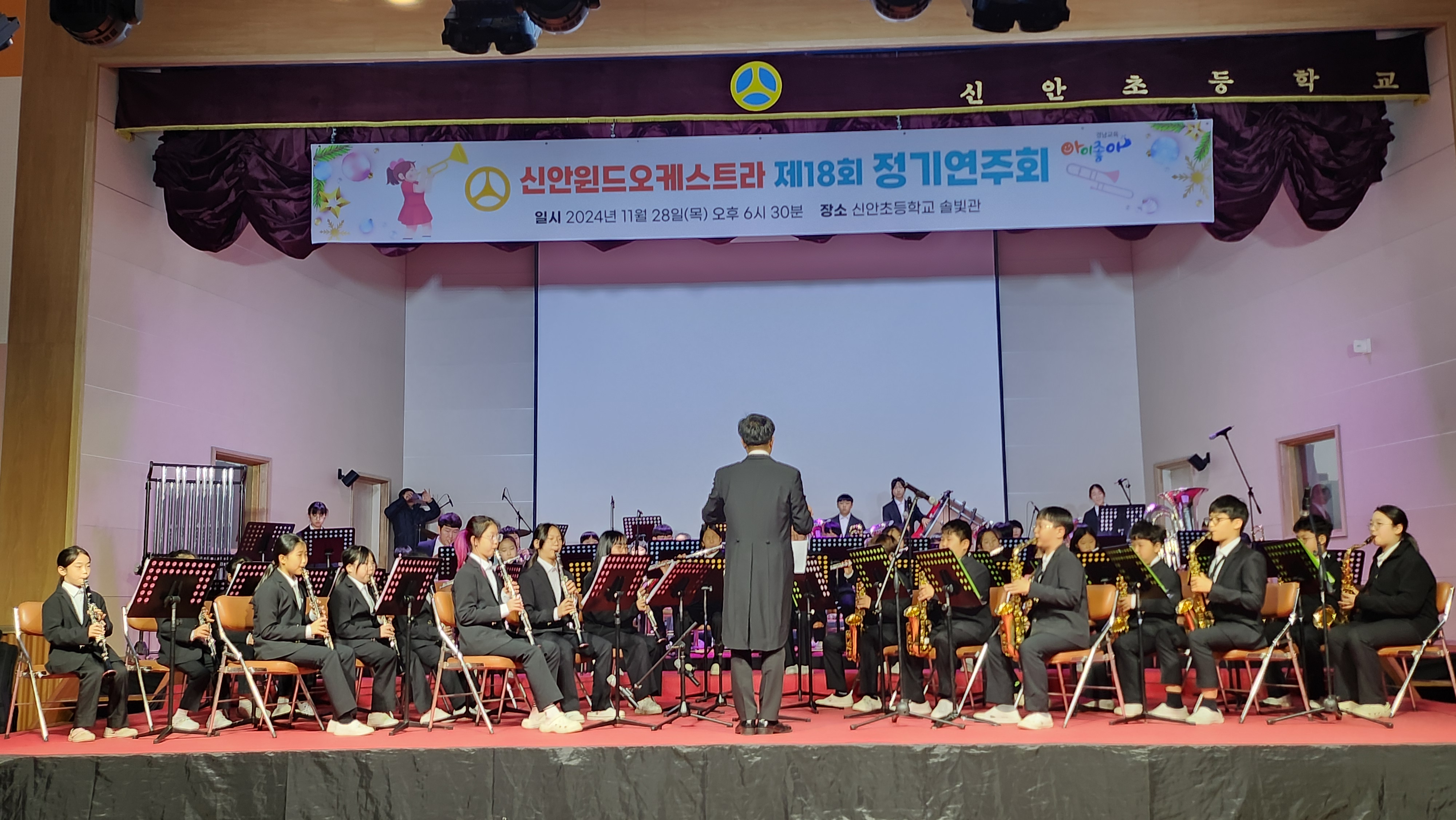 산청 신안초, ‘제18회 신안윈드오케스트라 정기연주회’ 개최 - 관련이미지1