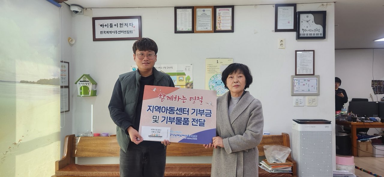 남해교육지원청, 설맞이 지역아동센터 위문 - 관련이미지2