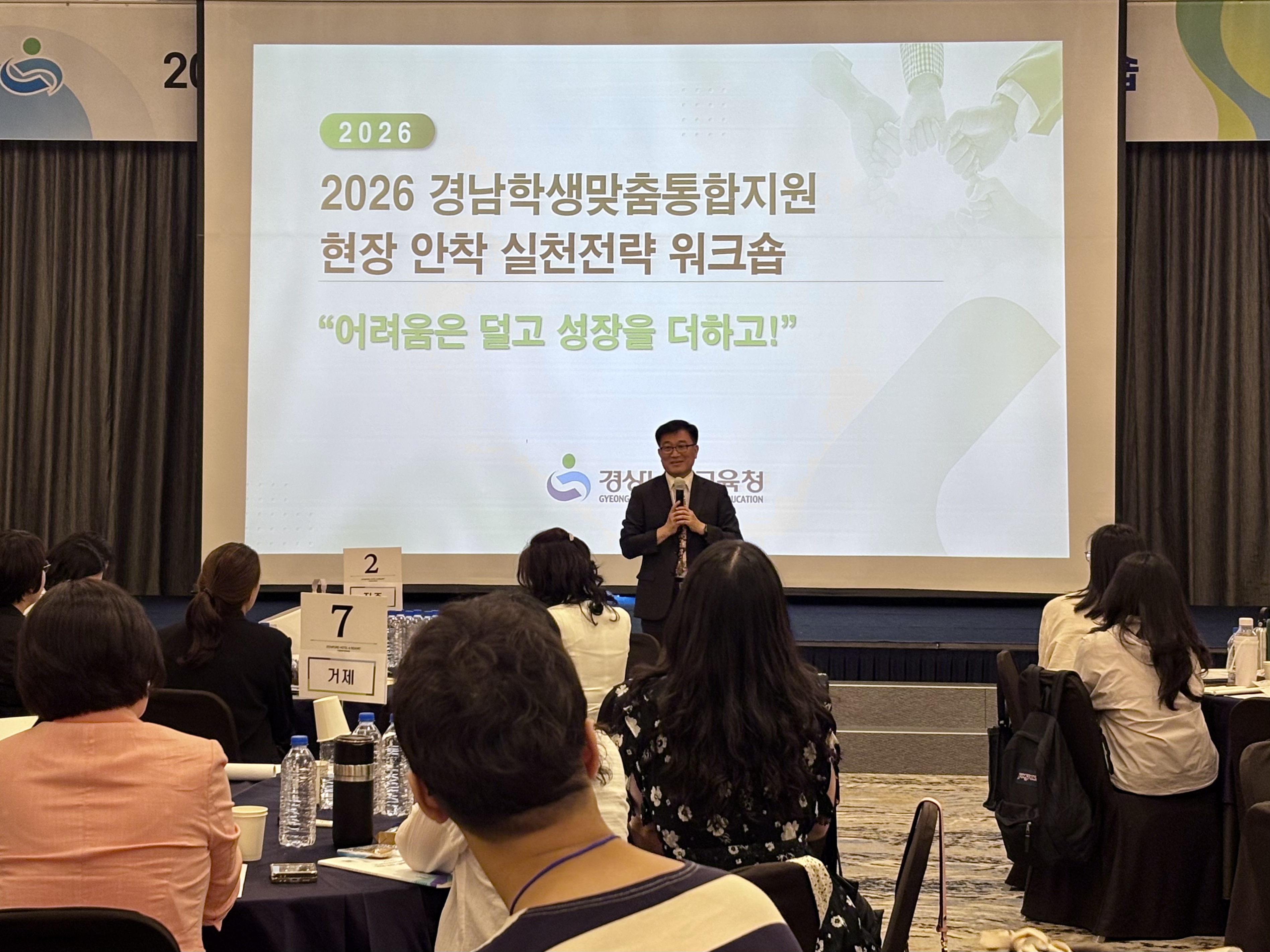 경남교육청, ‘학생맞춤통합지원 현장 안착 실천전략 연수회’ 개최 - 관련이미지1