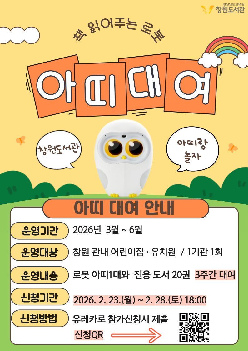 창원도서관, 아띠봇과 함께하는 신나는 독서 체험 - 관련이미지1