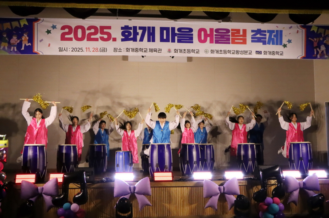 화개초, 마을어울림축제 성황리에 개최 - 관련이미지1