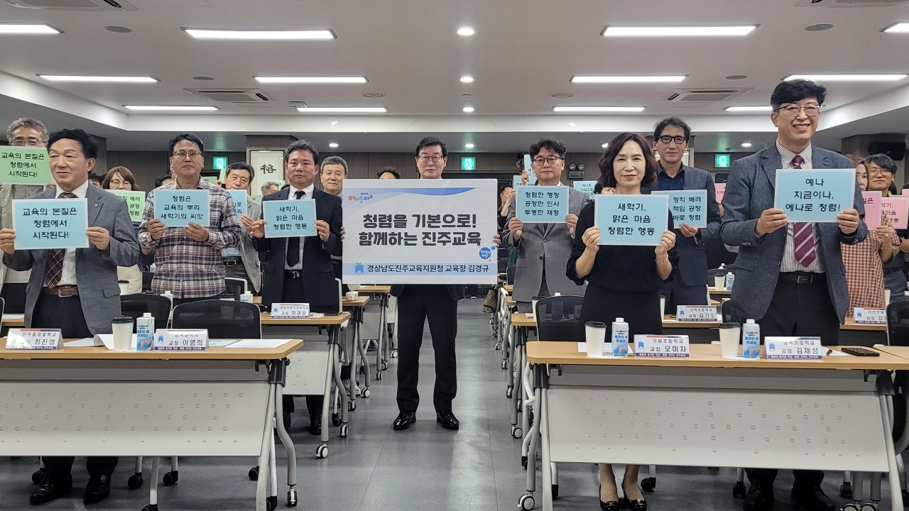 진주교육지원청,“2학기 진주미래교육, 학교장 청렴빛으로!” - 관련이미지1