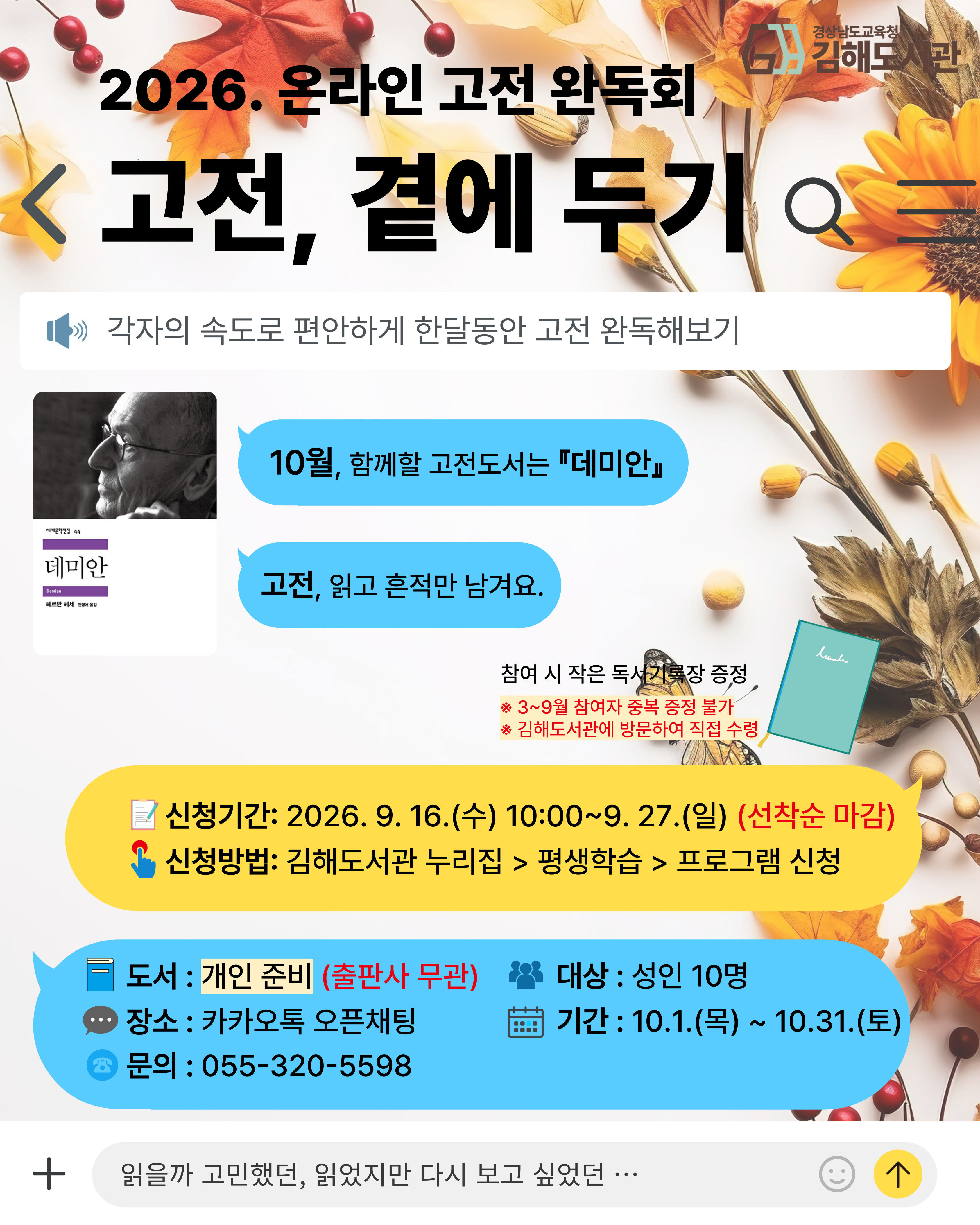 김해도서관, 함께 읽으며 고전과 가까워지는 시간 - 관련이미지1