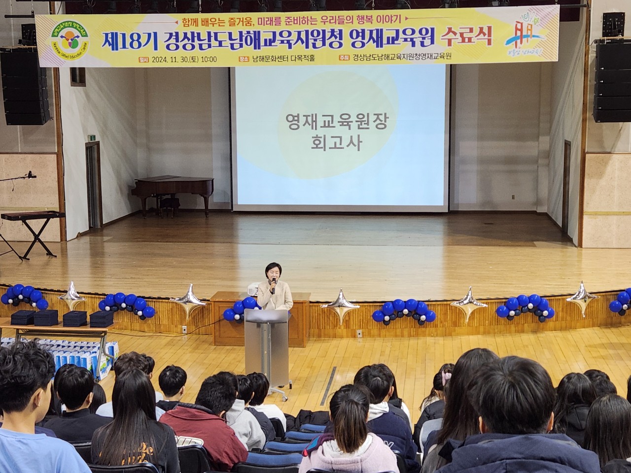 남해교육지원청, 2024학년도 남해영재교육원 제18기 수료식 개최 - 관련이미지1