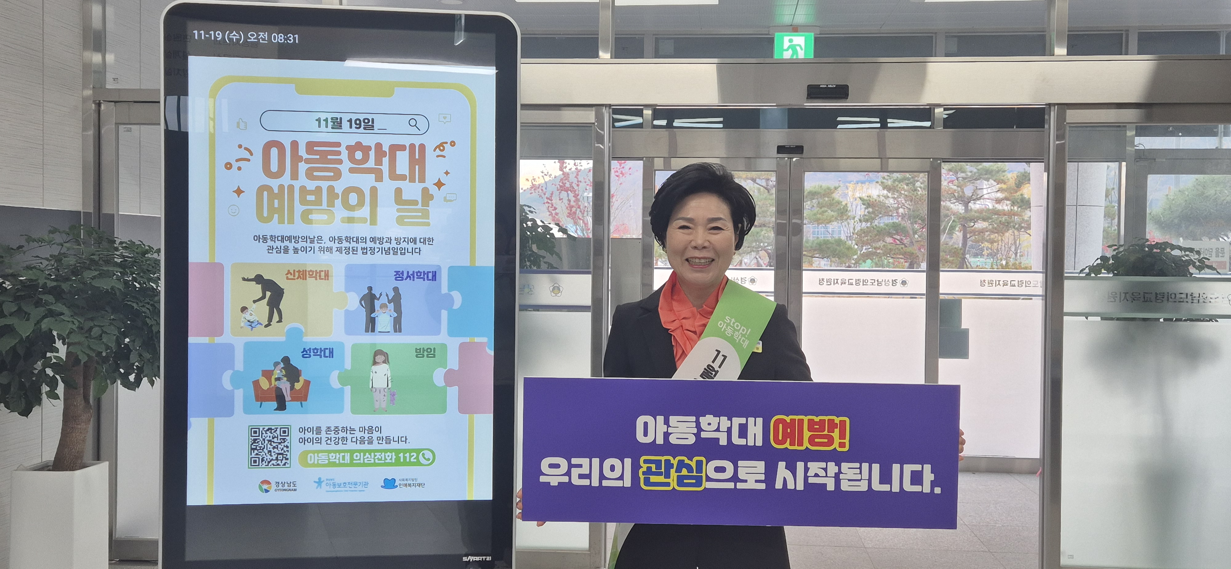 의령교육지원청, 출근길 아동학대 예방 캠페인 전개 … 아동 존중 문화 확산 - 관련이미지3