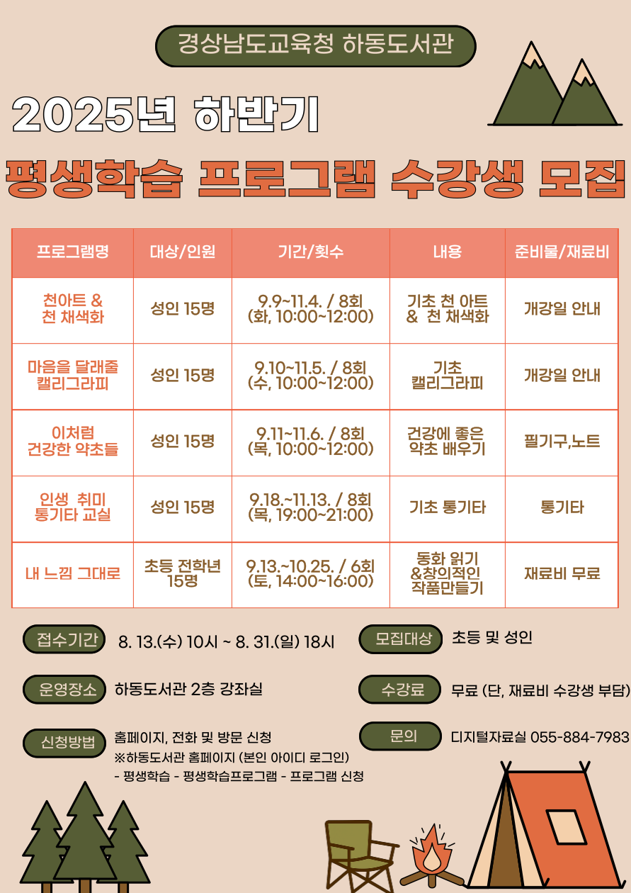 하동도서관, 하반기 평생학습 프로그램 수강생 모집 - 관련이미지1