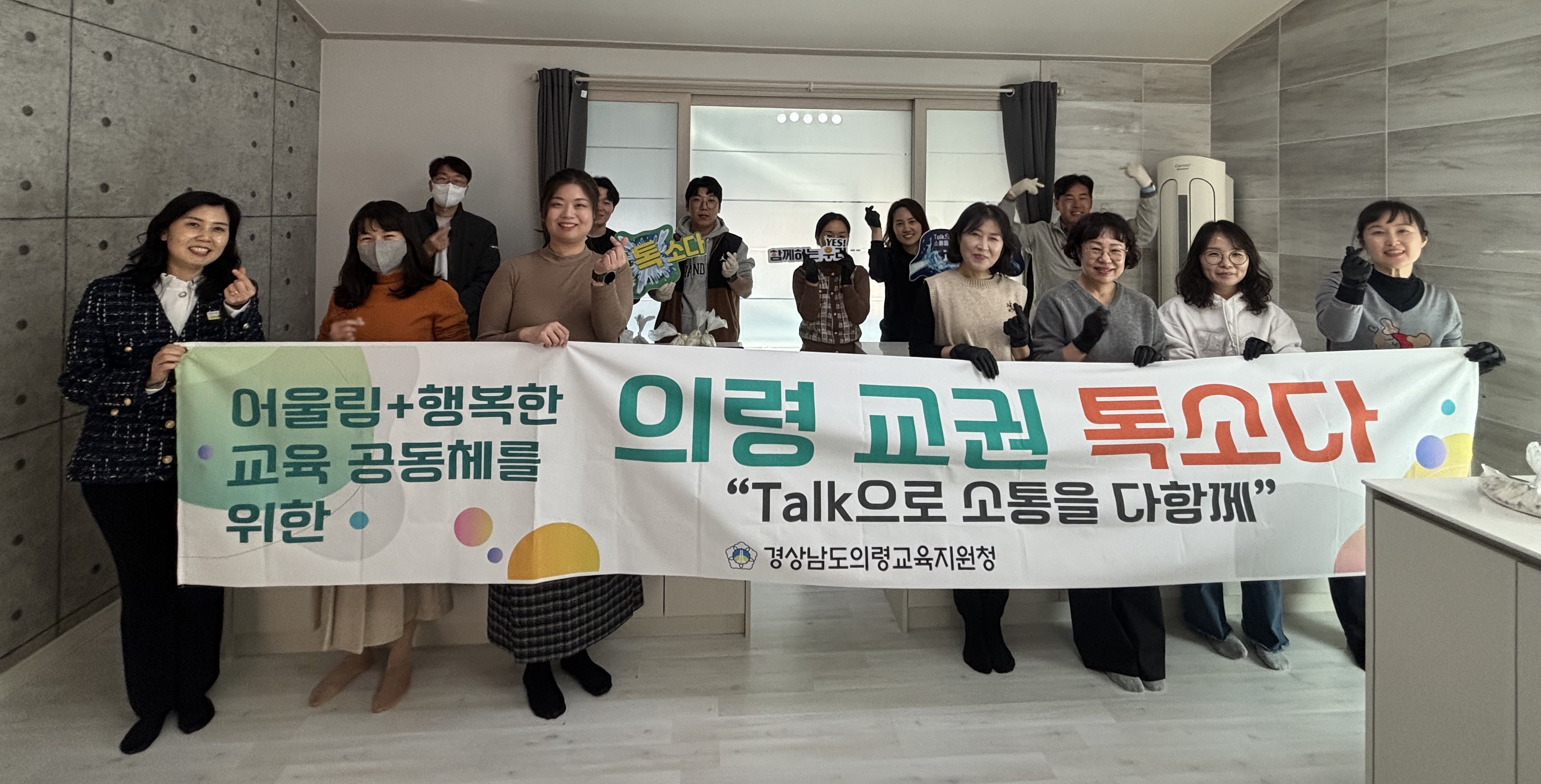 의령교육지원청,‘교권 톡소다’(Talk으로 소통을 다함께) 운영 - 관련이미지1