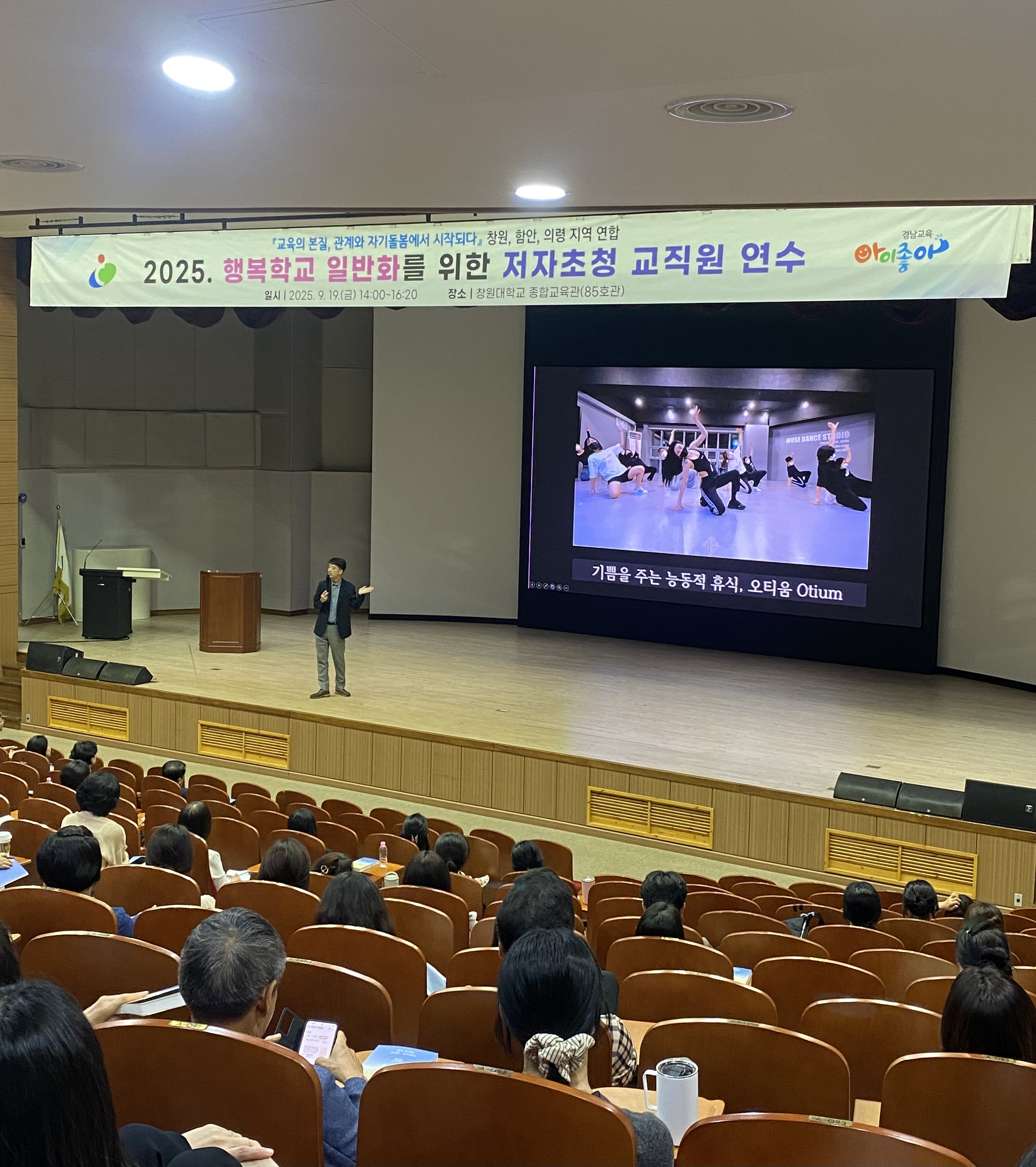 2025. 행복학교 일반화를 위한 저자초청 교직원 연수 - 관련이미지3