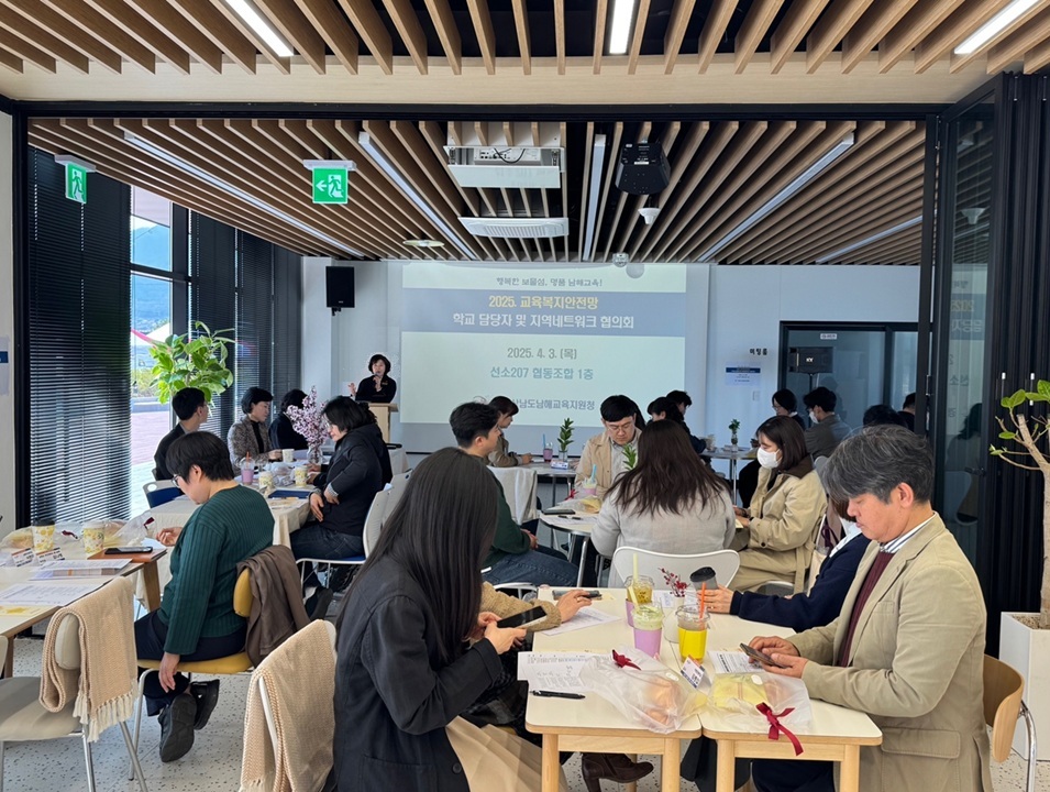 남해교육지원청, 교육복지안전망 지역 네트워크 협의회 개최 - 관련이미지1