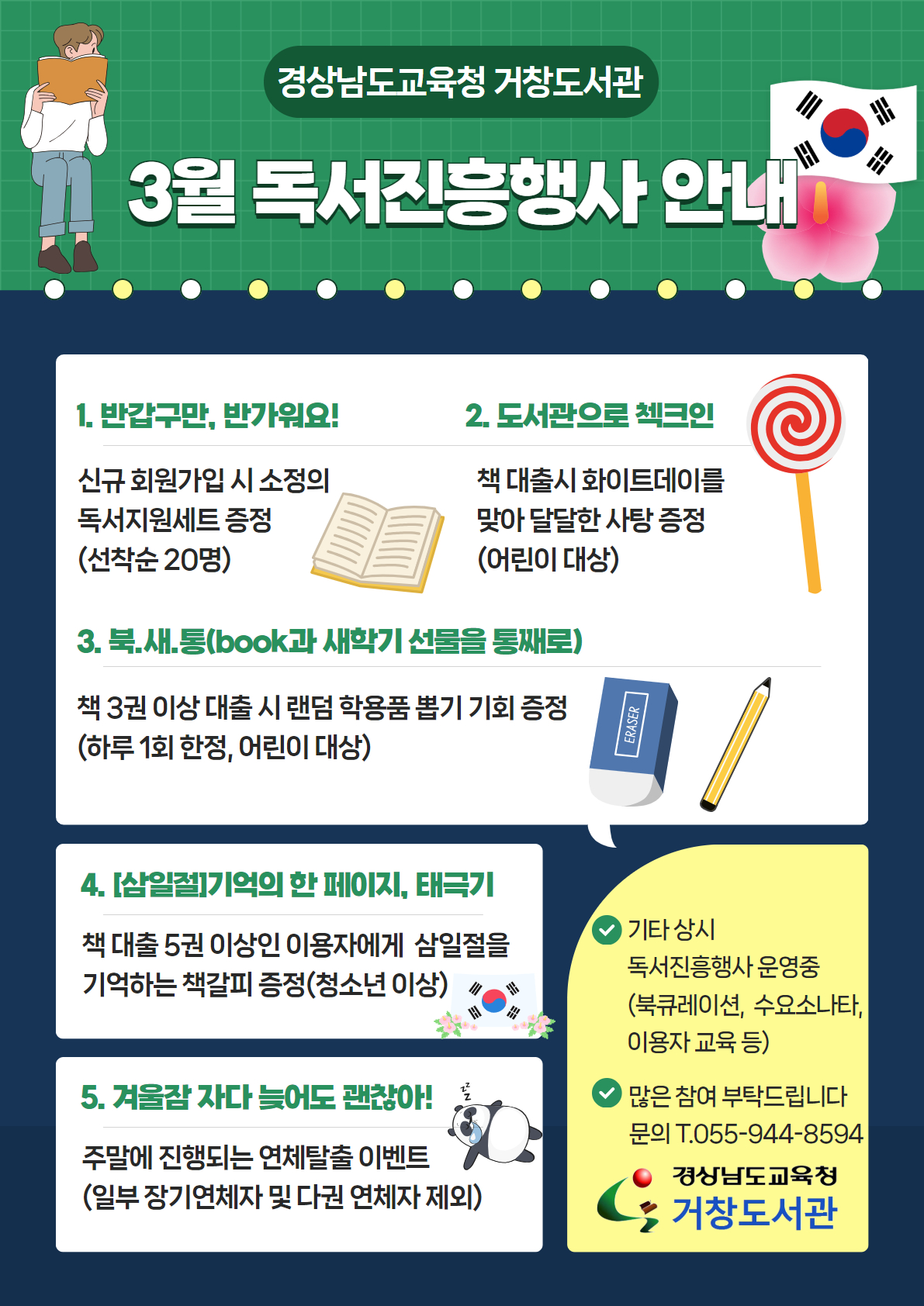 거창도서관, 꽃 피는 봄과 새학기를 함께하는 프로그램 운영 - 관련이미지1