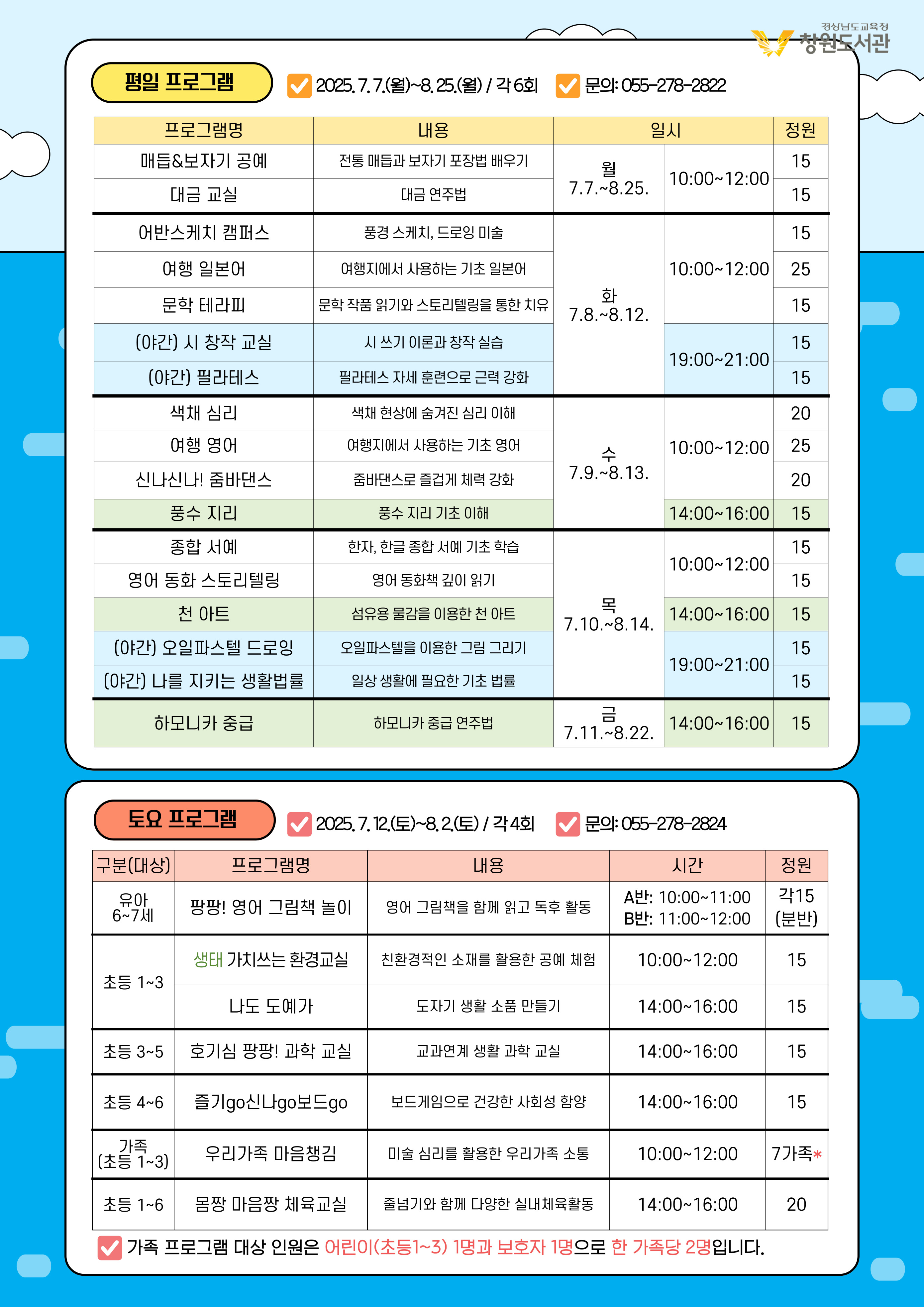 창원도서관, 「여름, the가꿈」 평생학습프로그램 수강생 모집 - 관련이미지2