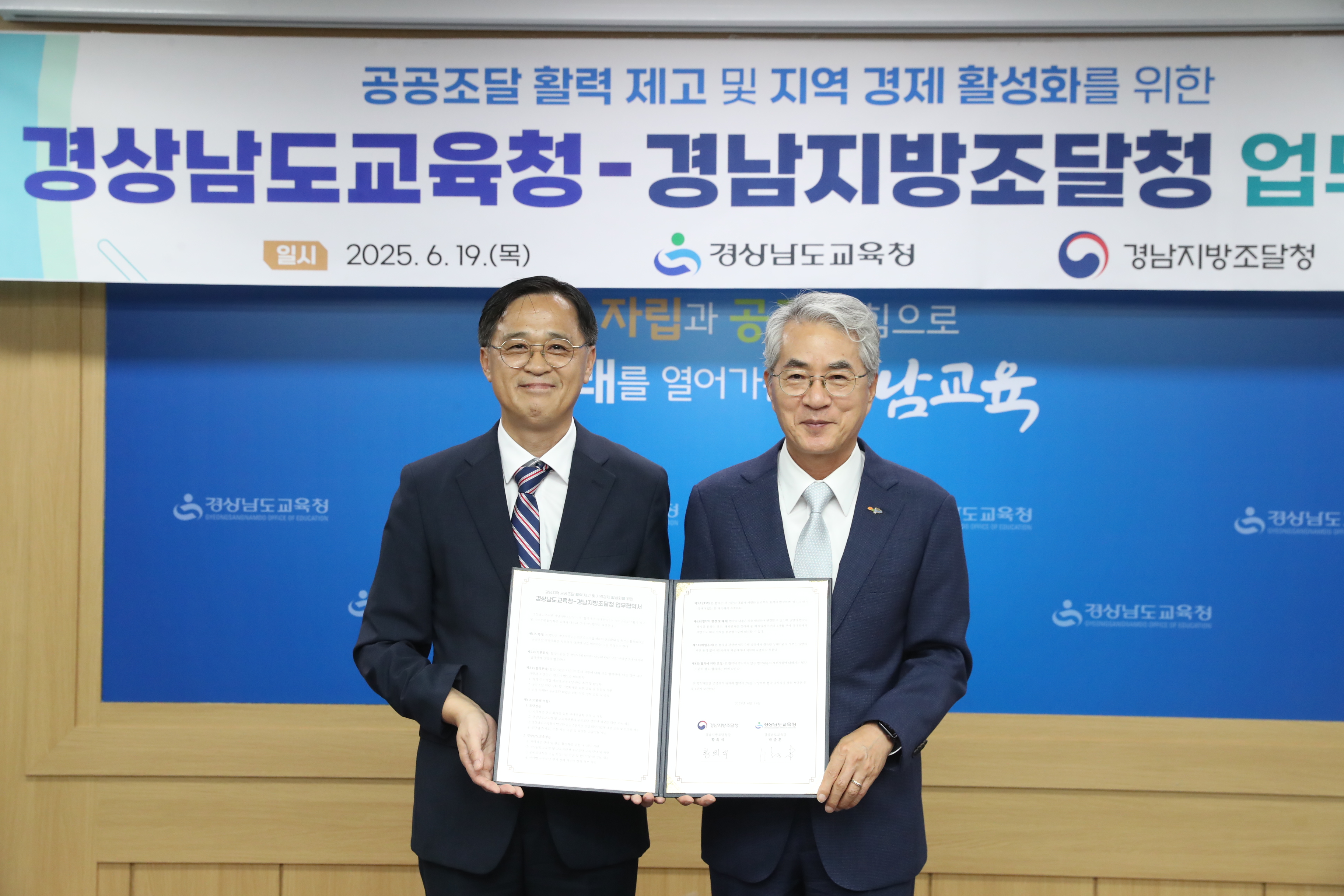 경상남도교육청·경남지방조달청, 공공조달 협력으로 지역 경제 상생 도모 - 관련이미지2