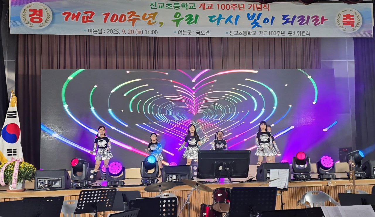 진교초등학교, 개교 100주년 “우리 다시 빛이 되리라” - 관련이미지2