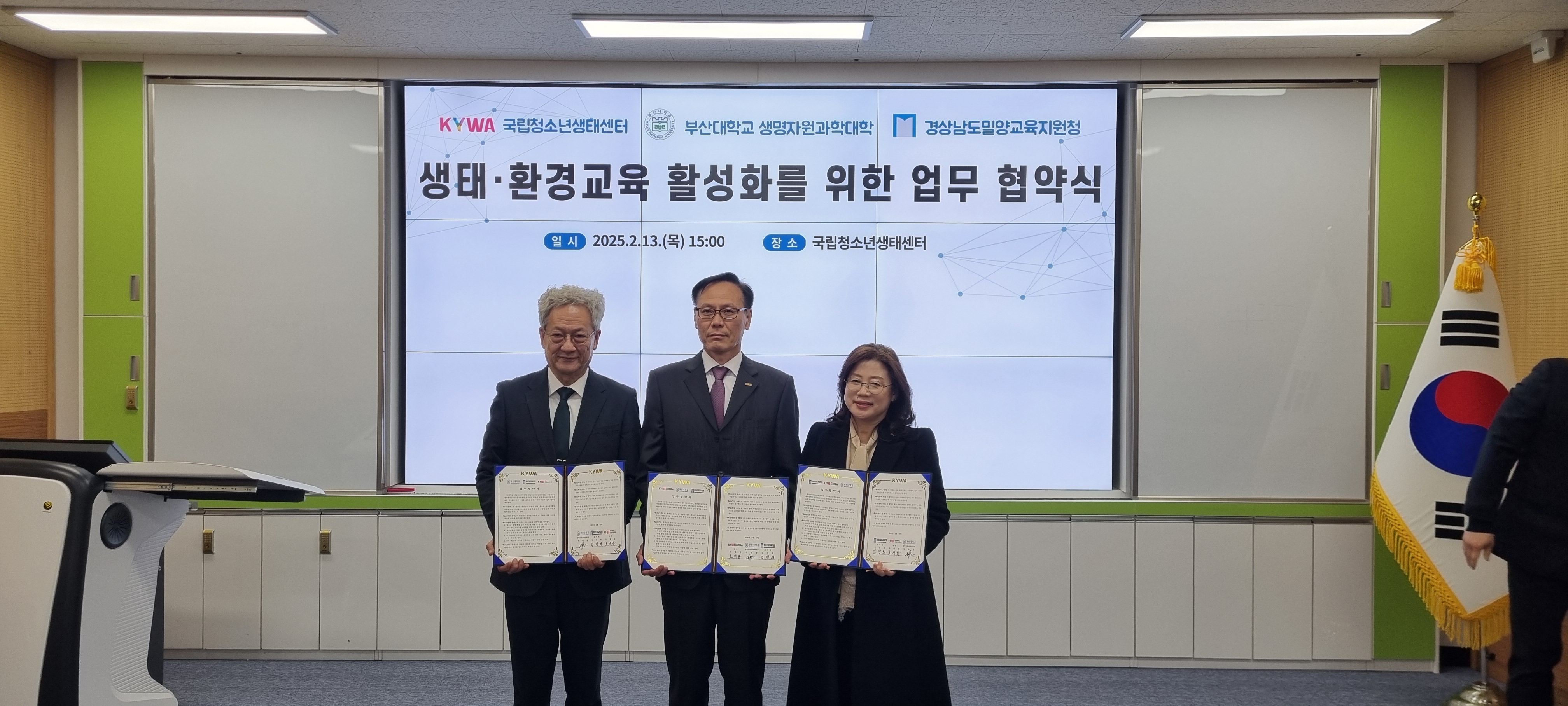밀양교육지원청, 밀양지역 청소년 생태·환경교육 지원을 위해 국립청소년생태센터, 부산대학교 생명자원과학대학과 업무협약 체결 - 관련이미지1