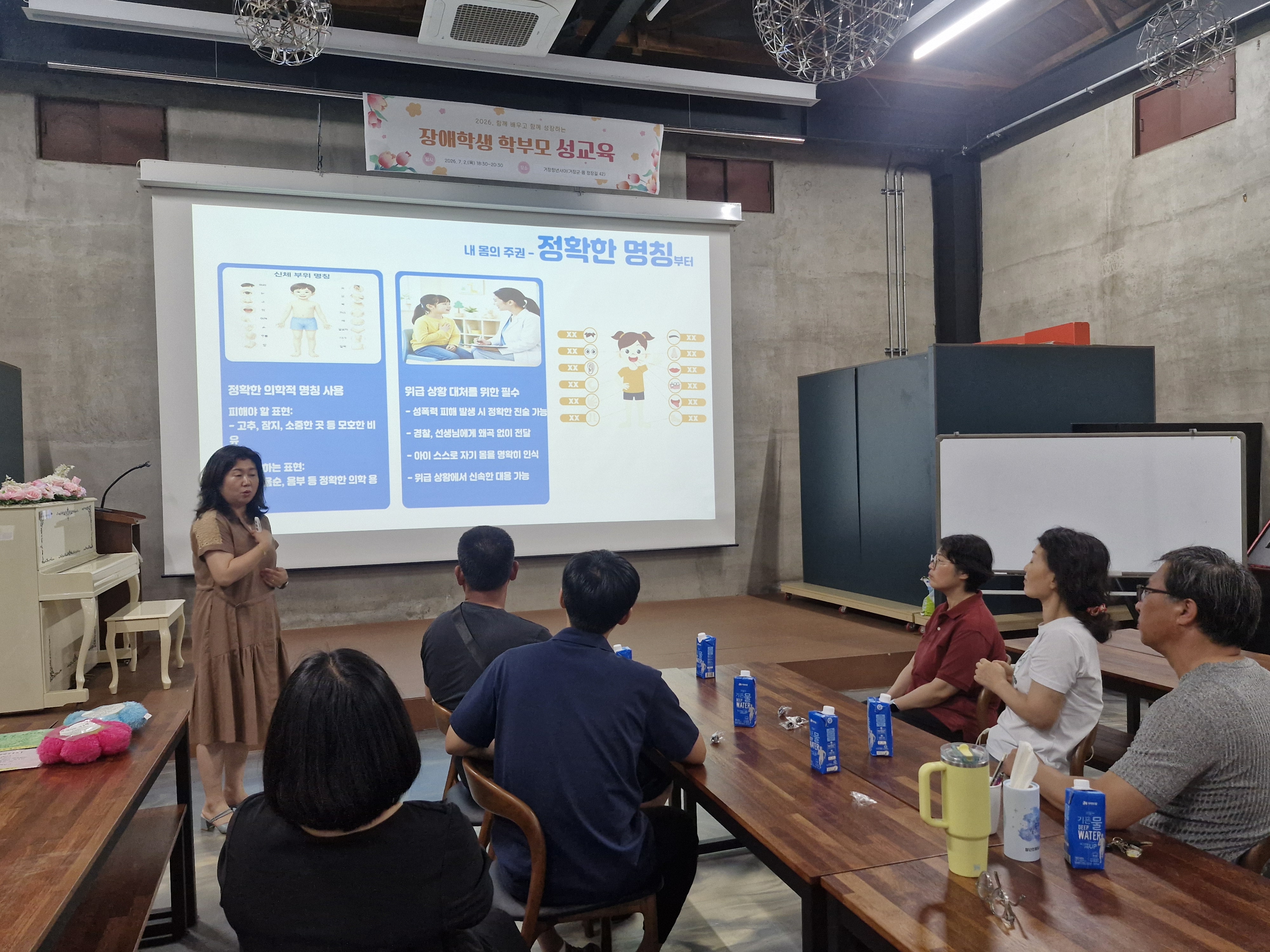 거창교육지원청, 어떻게 알려줘야할까요? 장애학생 학부모 성교육 운영 - 관련이미지1