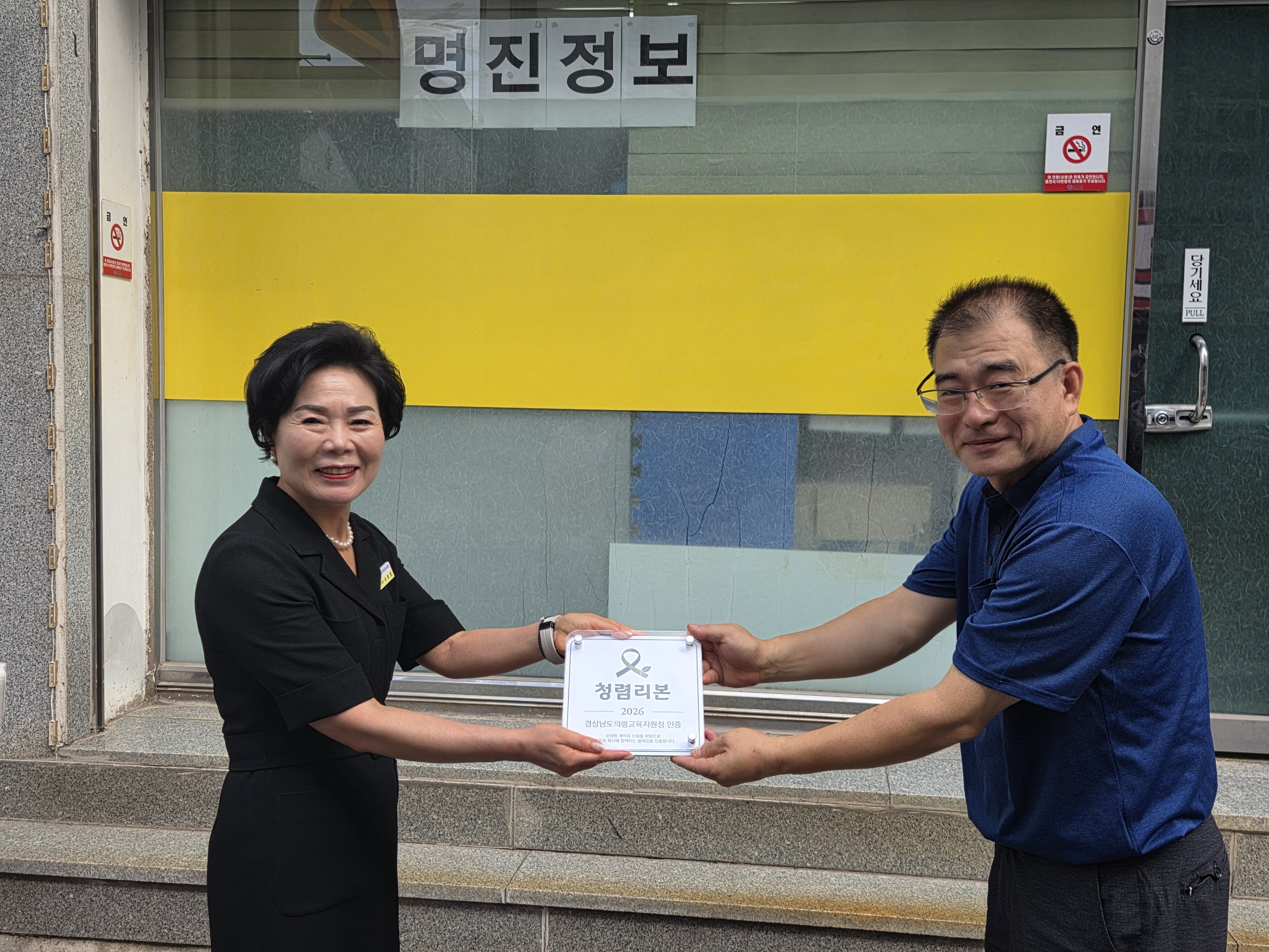 의령교육지원청, '청렴리본'으로 학교와 지역업체의 신뢰를 잇다 - 관련이미지2