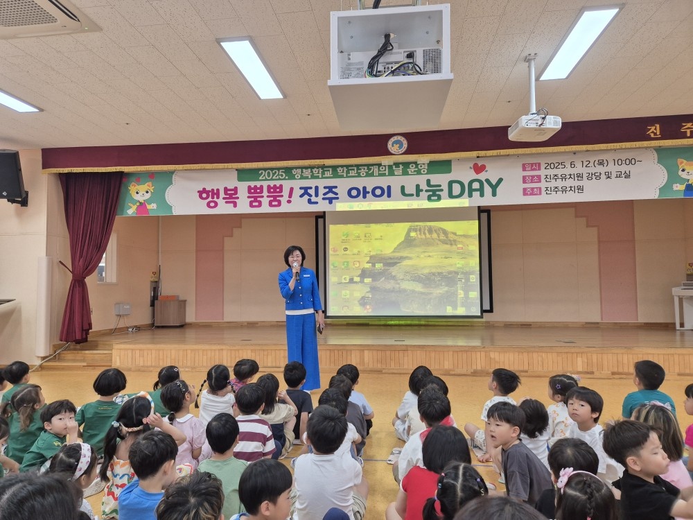진주유치원, 행복학교 학교공개의 날 '행복 뿜뿜! 진주 아이 나눔 DAY' 실시 - 관련이미지1