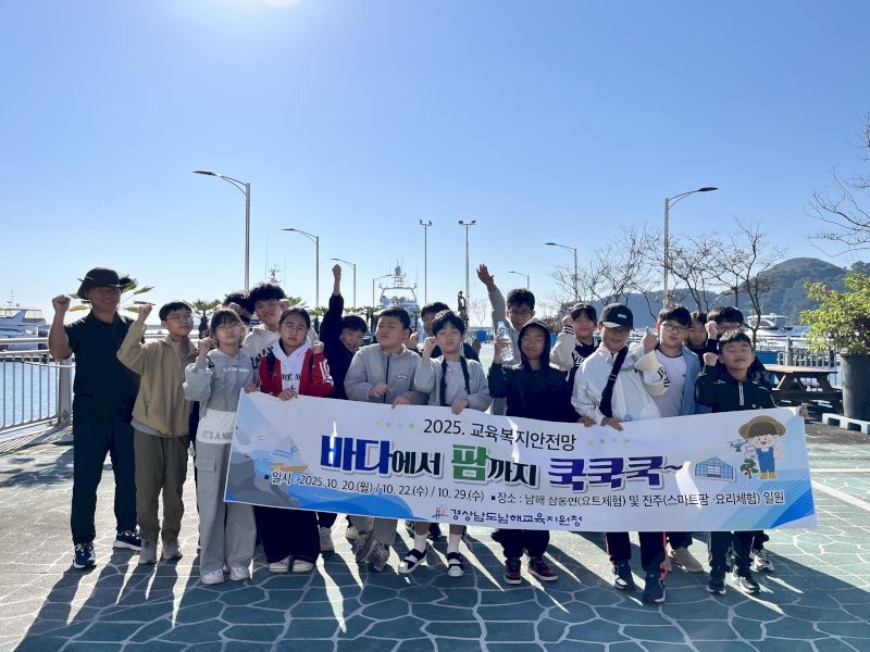 남해교육지원청, 「바다에서 팜까지」 체험활동으로 또래 관계 개선에 기여 - 관련이미지2
