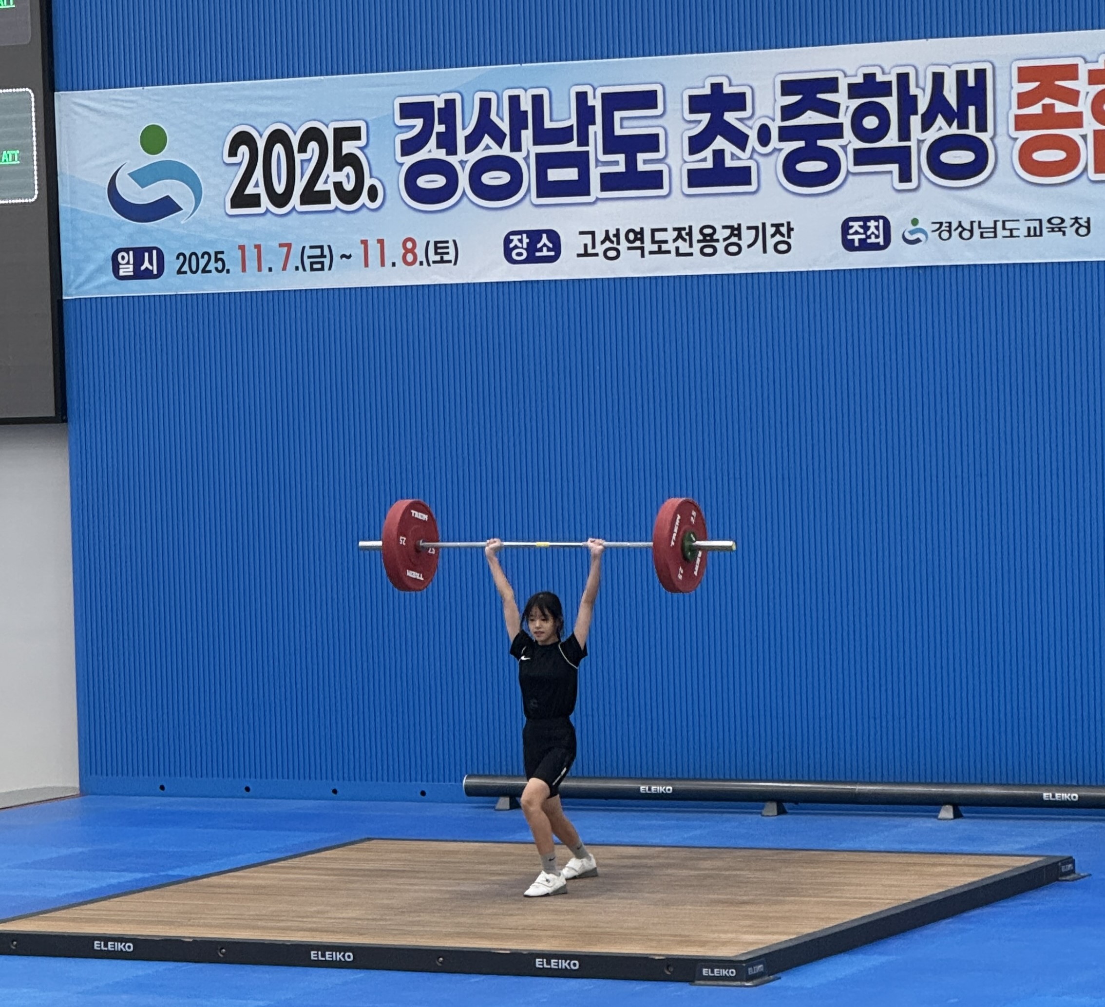 칠성중학교, 2025. 경상남도 초·중학생종합체육대회에서 빛나는 성과로 학교 위상 드높여!  “종합육상대회 1위 2관왕, 종합역도대회 2위 3관왕 , 건강한 에너지로 성장하는 칠성 배움공동체”  - 관련이미지2