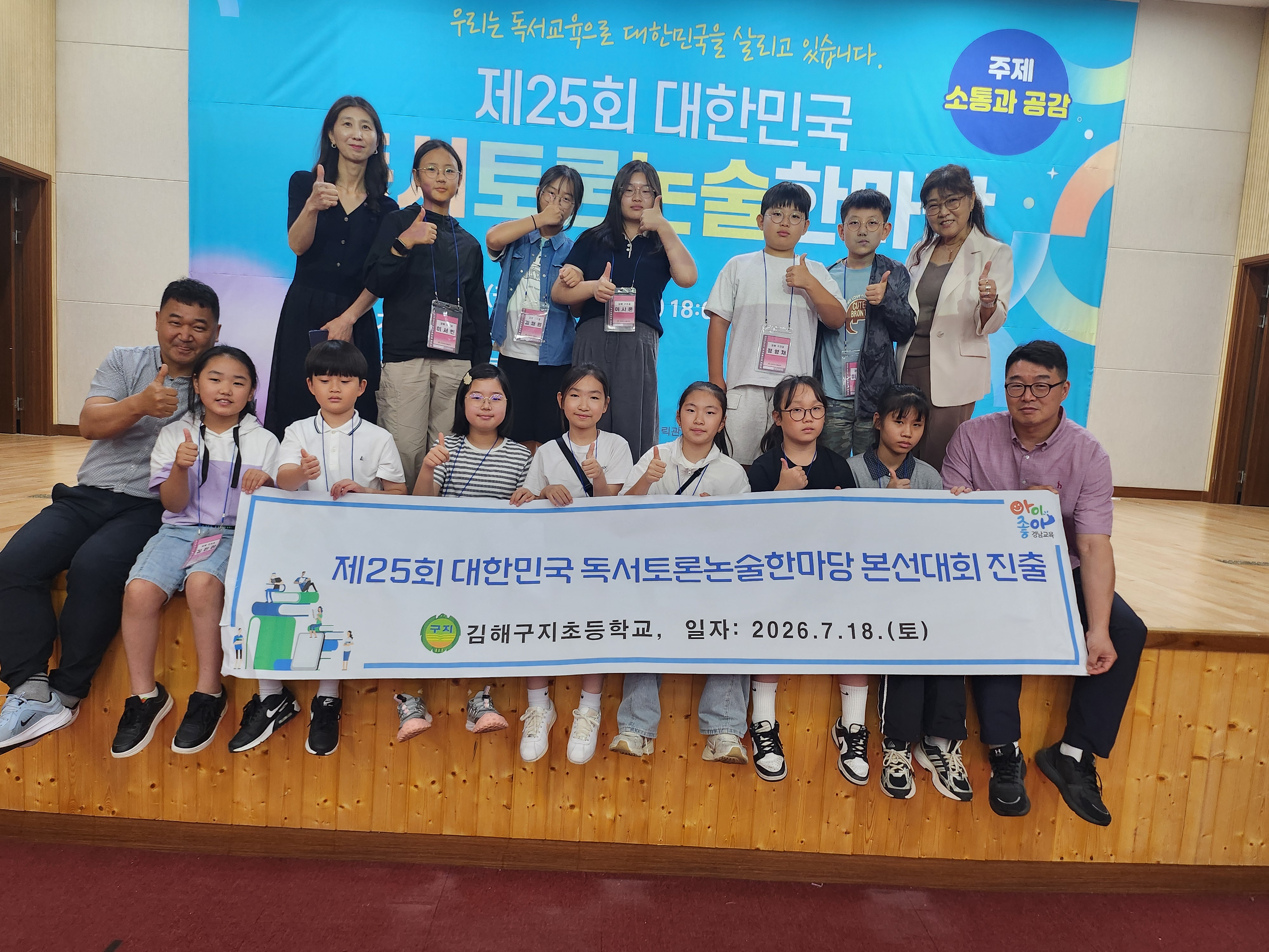김해구지초, 제25회 대한민국 독서토론논술한마당에서 대상 수상! - 관련이미지1