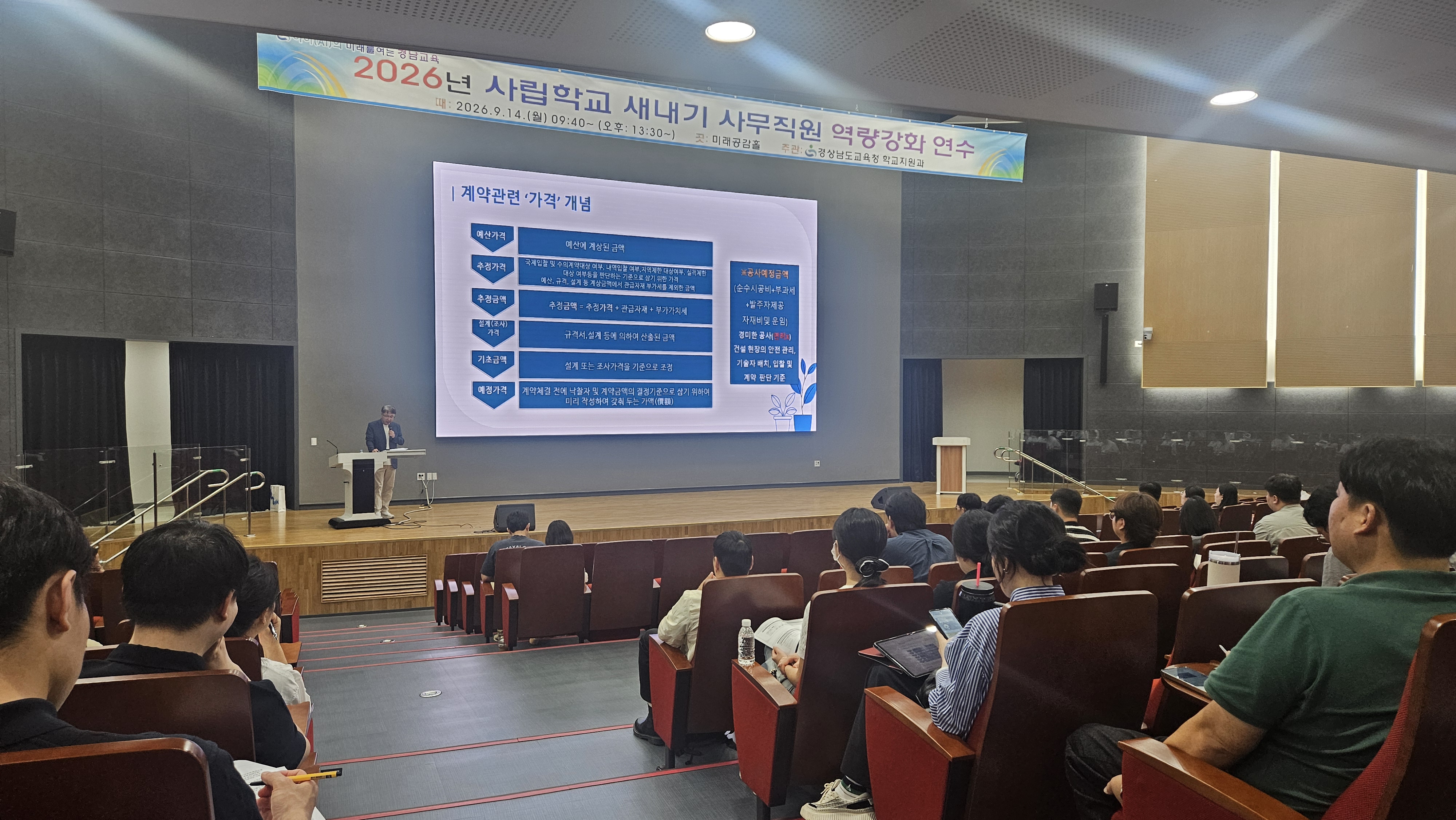 경남교육청, 사립학교 사무직원 맞춤형 연수로 행정 전문성 높여 - 관련이미지1
