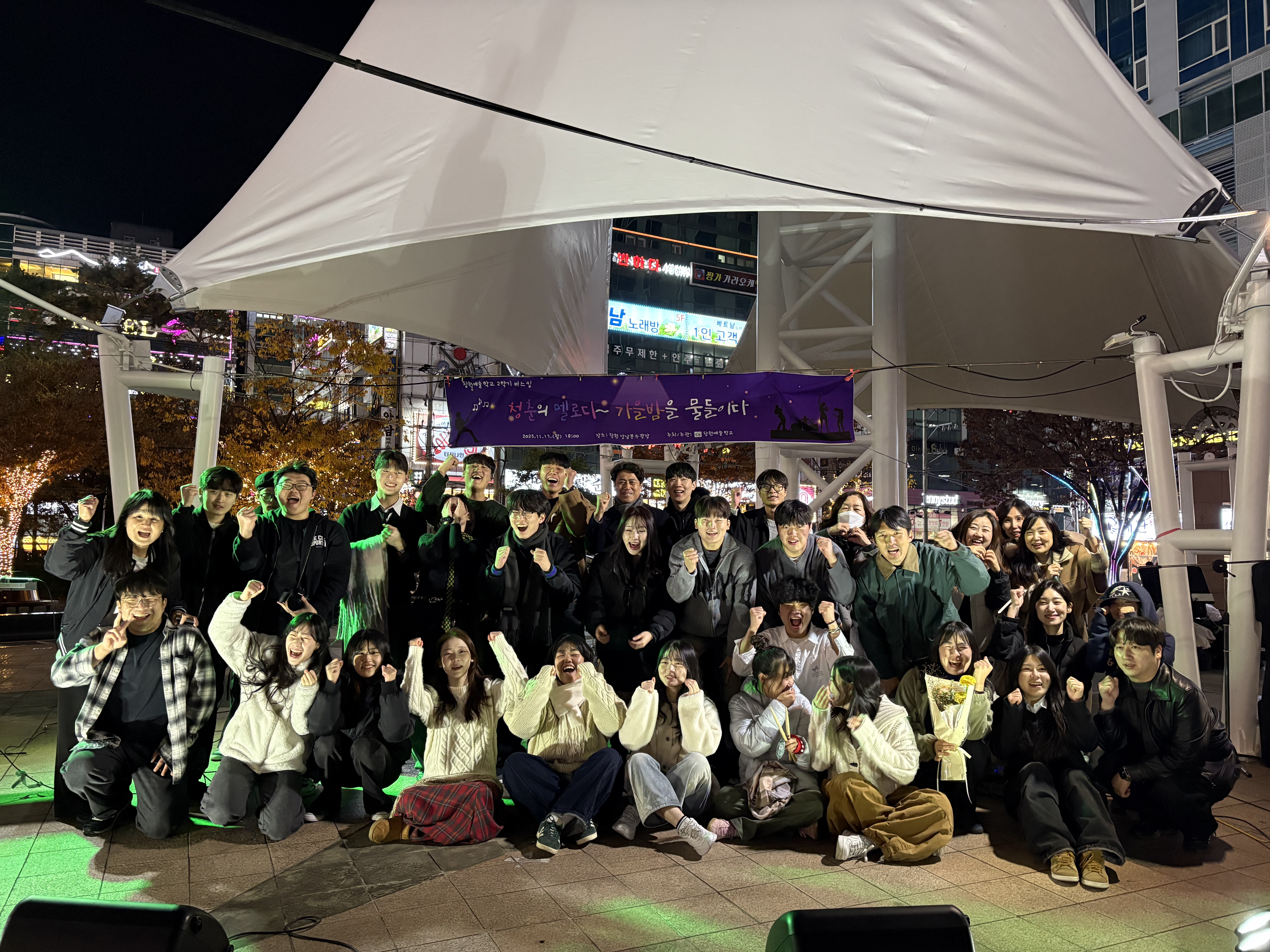 청춘의 멜로디, 가을밤을 물들이다 - 관련이미지3