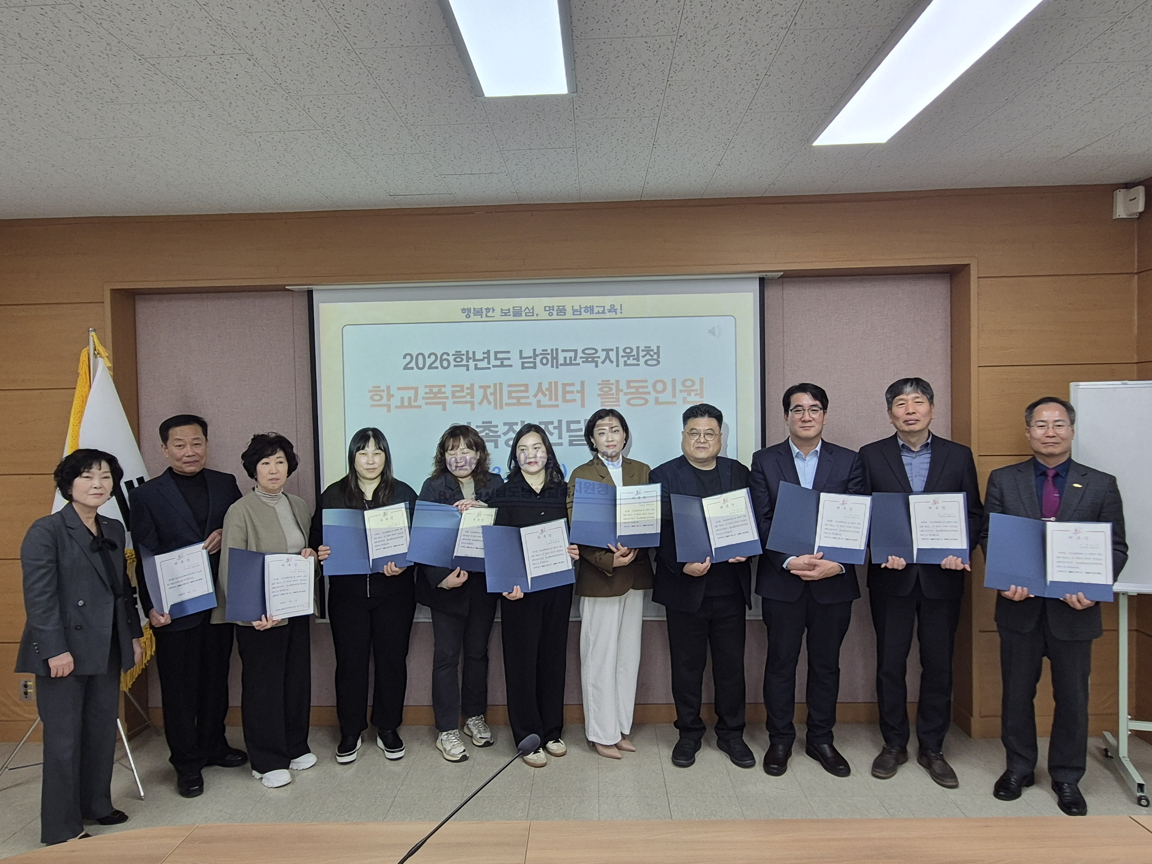 남해교육지원청, 학교폭력제로센터 활동 인원 위촉식 개최 - 관련이미지3