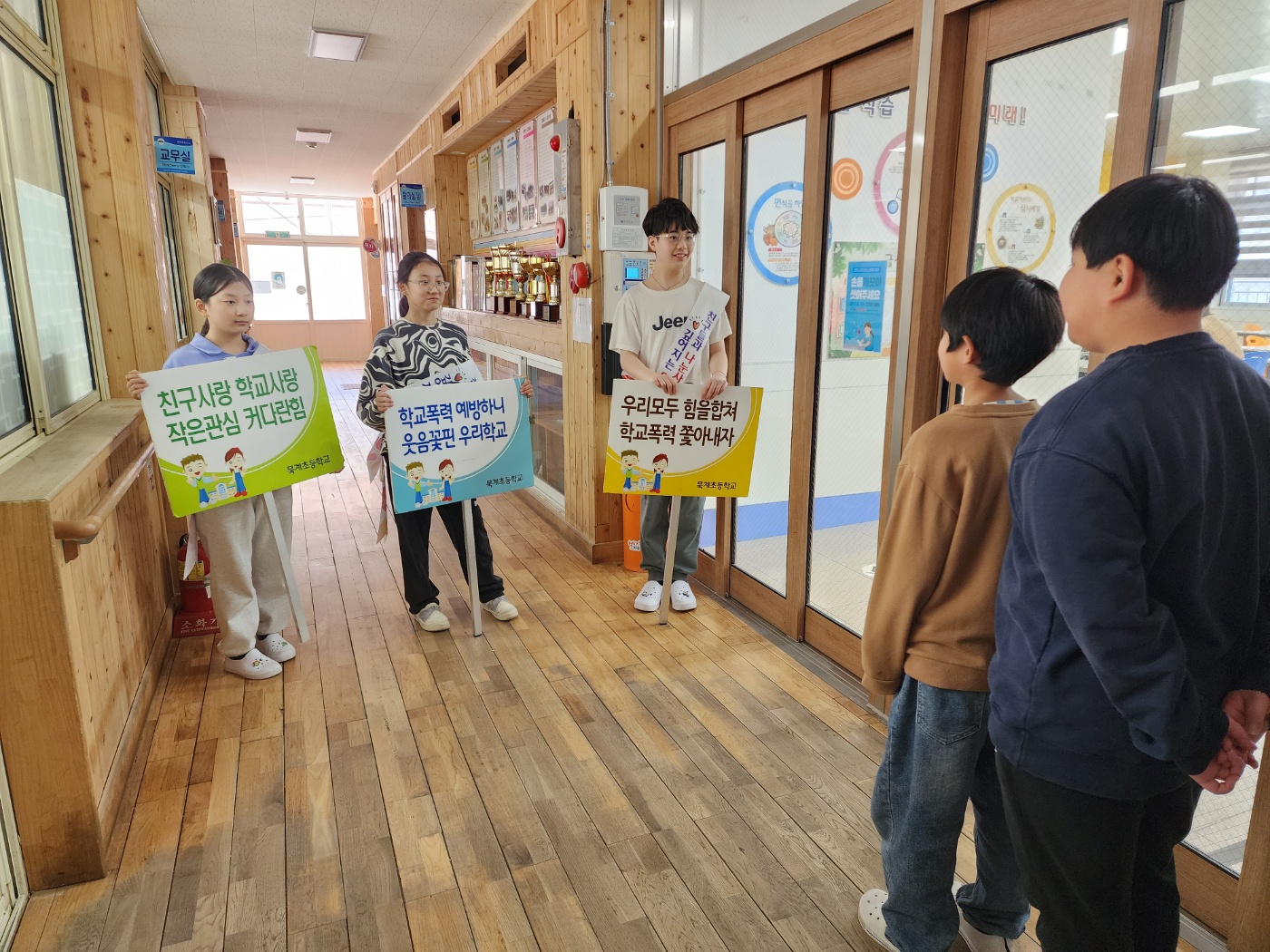 하동 묵계초, 공감 · 존중 · 배려로 시작하는 학교폭력예방교육 - 관련이미지1