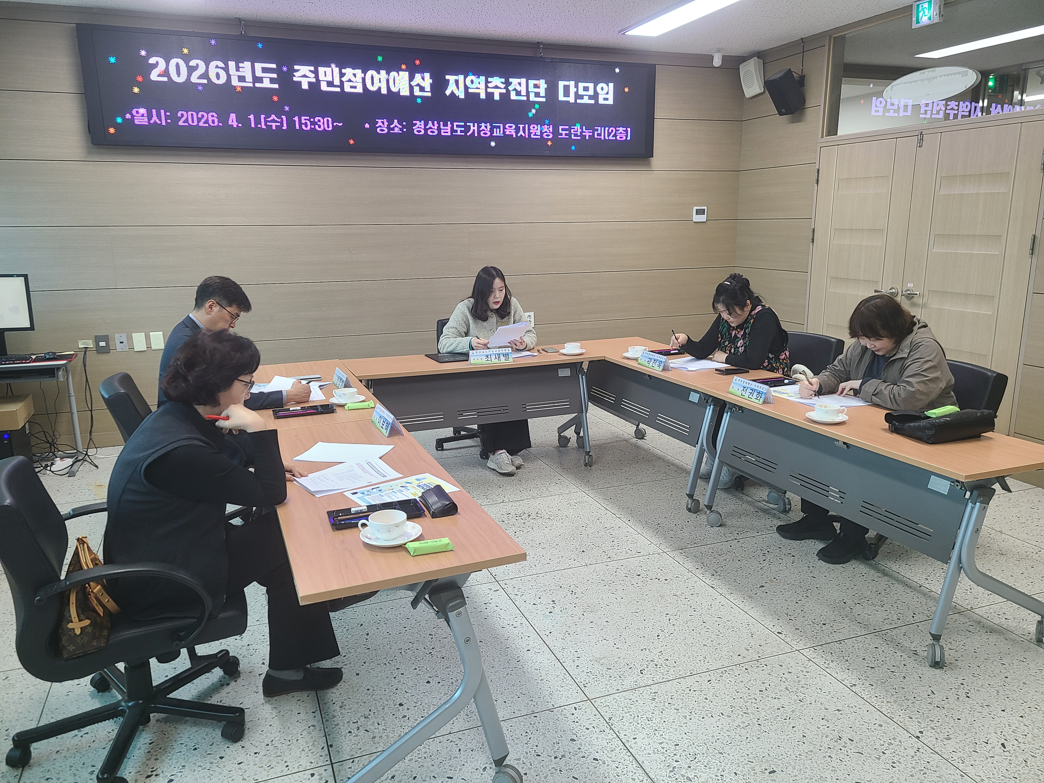 거창교육지원청, 2026년도 주민참여예산 지역추진단 다모임 개최 - 관련이미지1