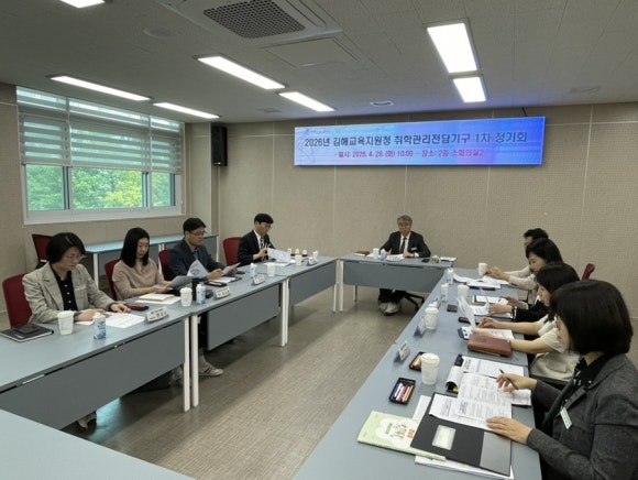 김해교육지원청, 2026학년도 취학관리전담기구 1차 정기회 실시 - 관련이미지1