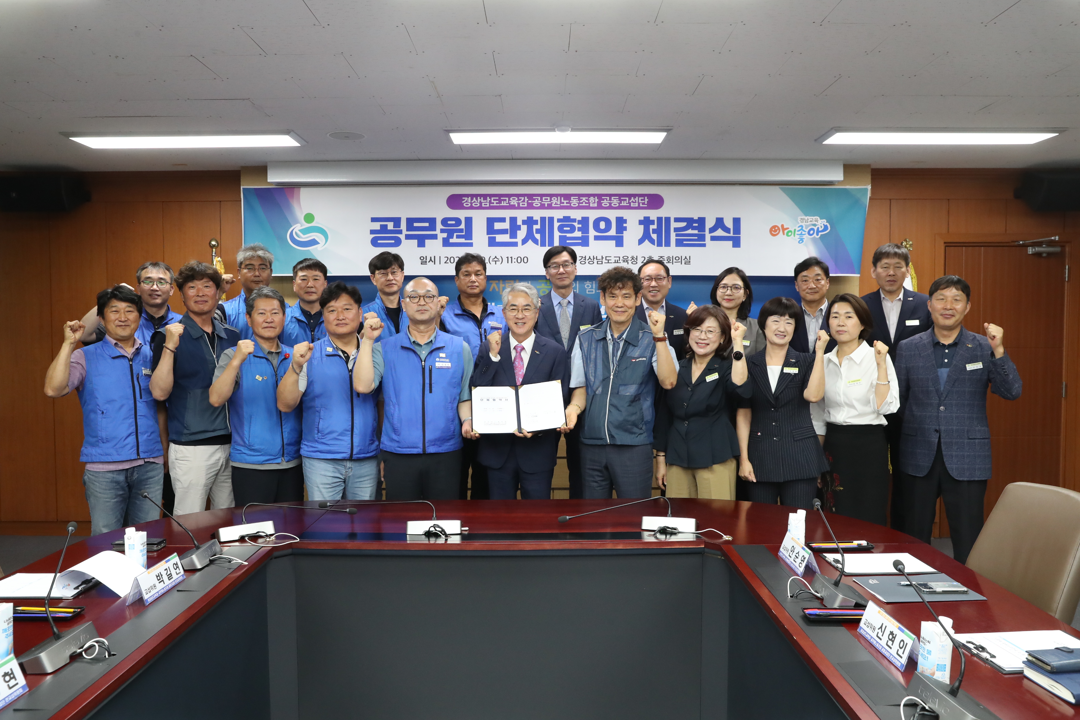 경남교육청·지방공무원노조공동교섭단 단체교섭 협약 체결 - 관련이미지2